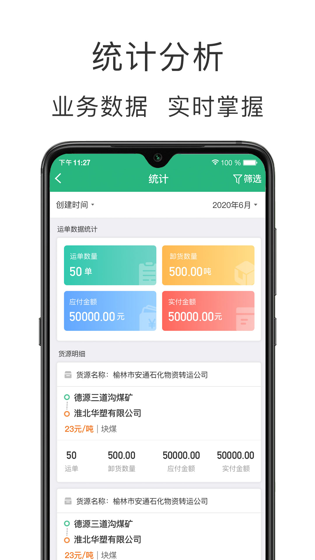 运销宝企业软件封面