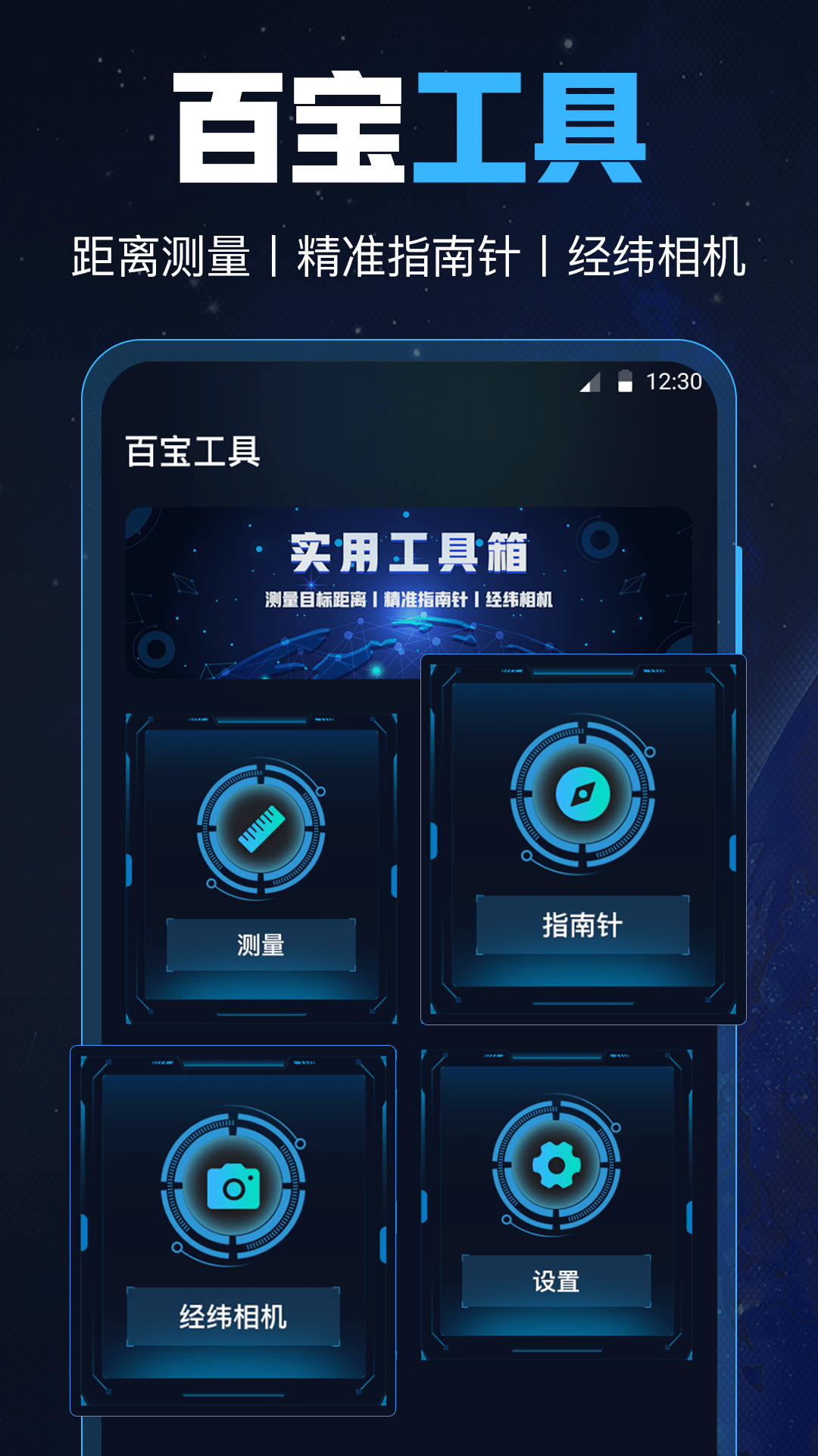 GPS导航工具箱软件封面