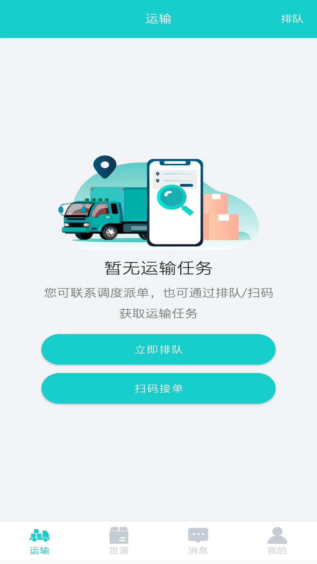 信银i运软件封面