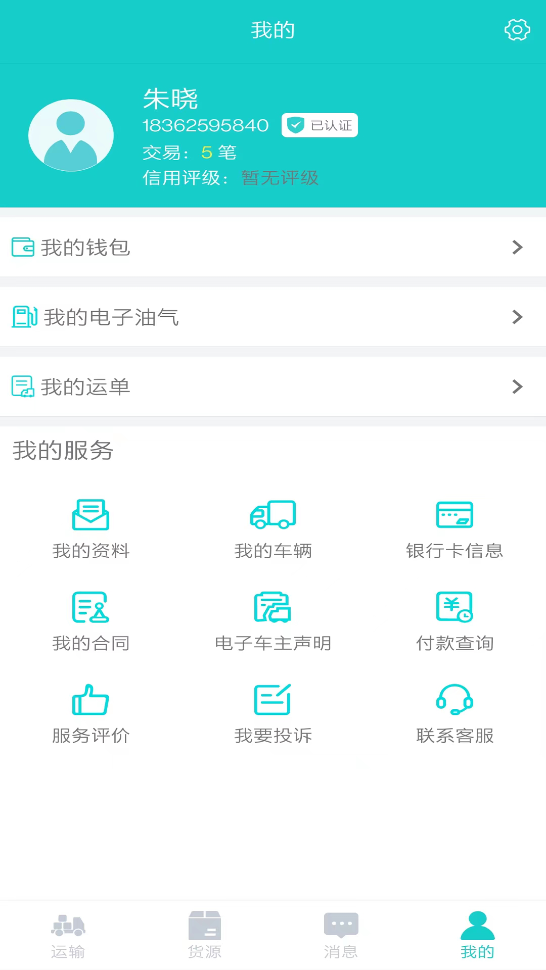 信银i运软件封面