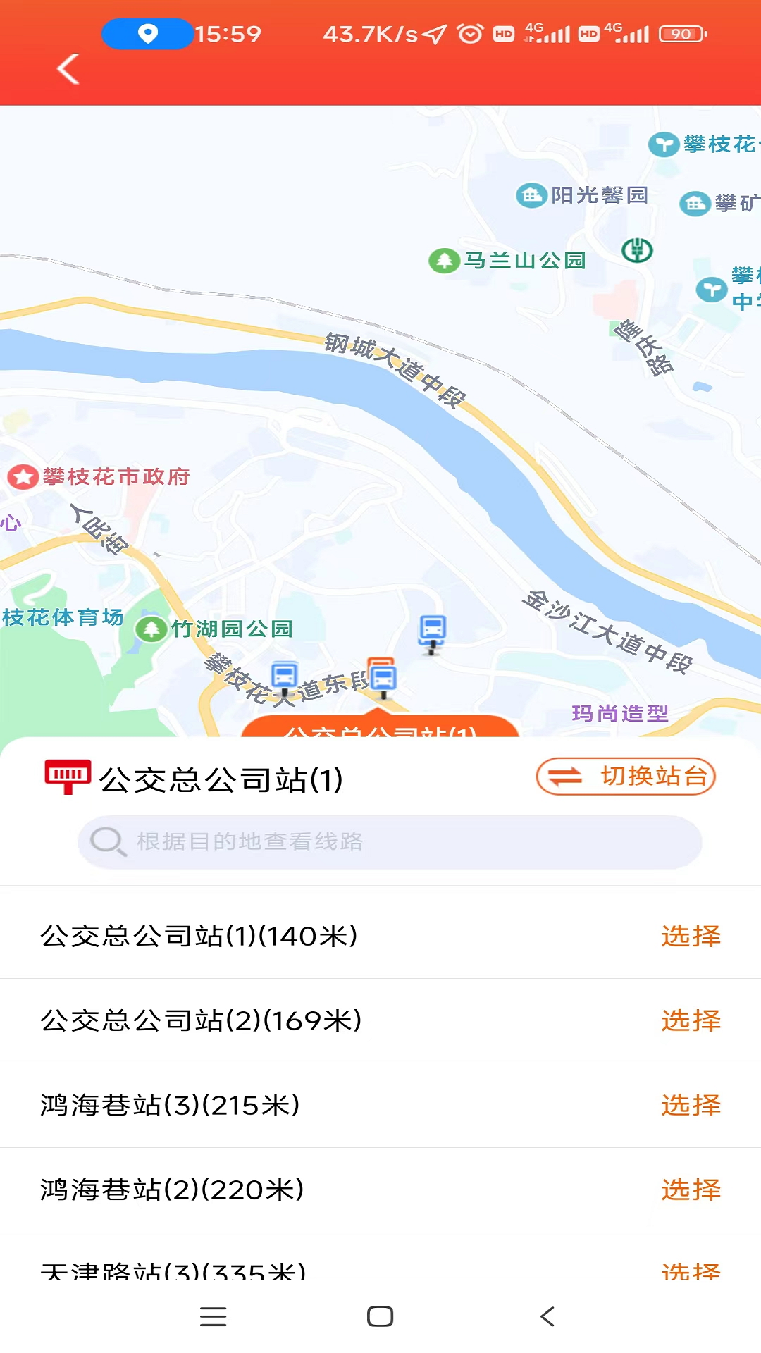 花城出行软件封面
