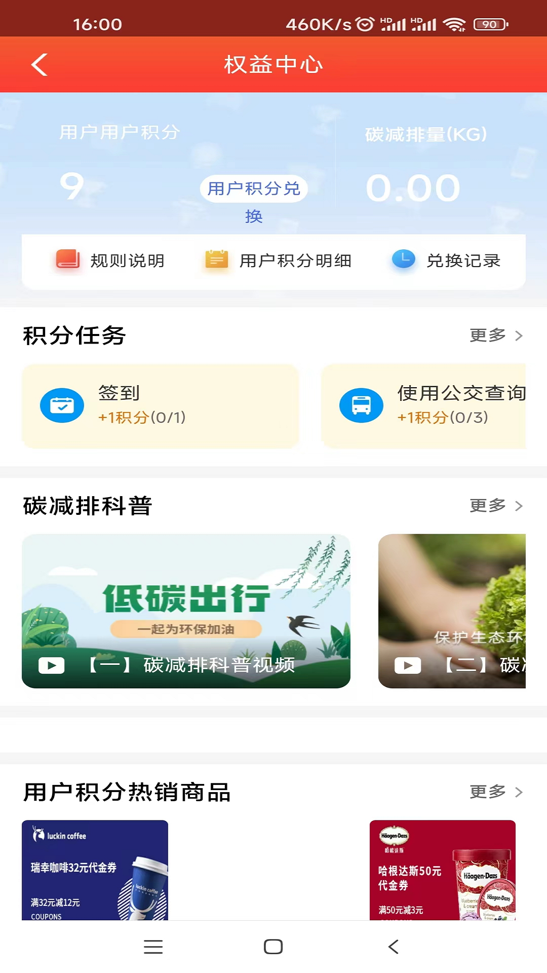 花城出行软件封面