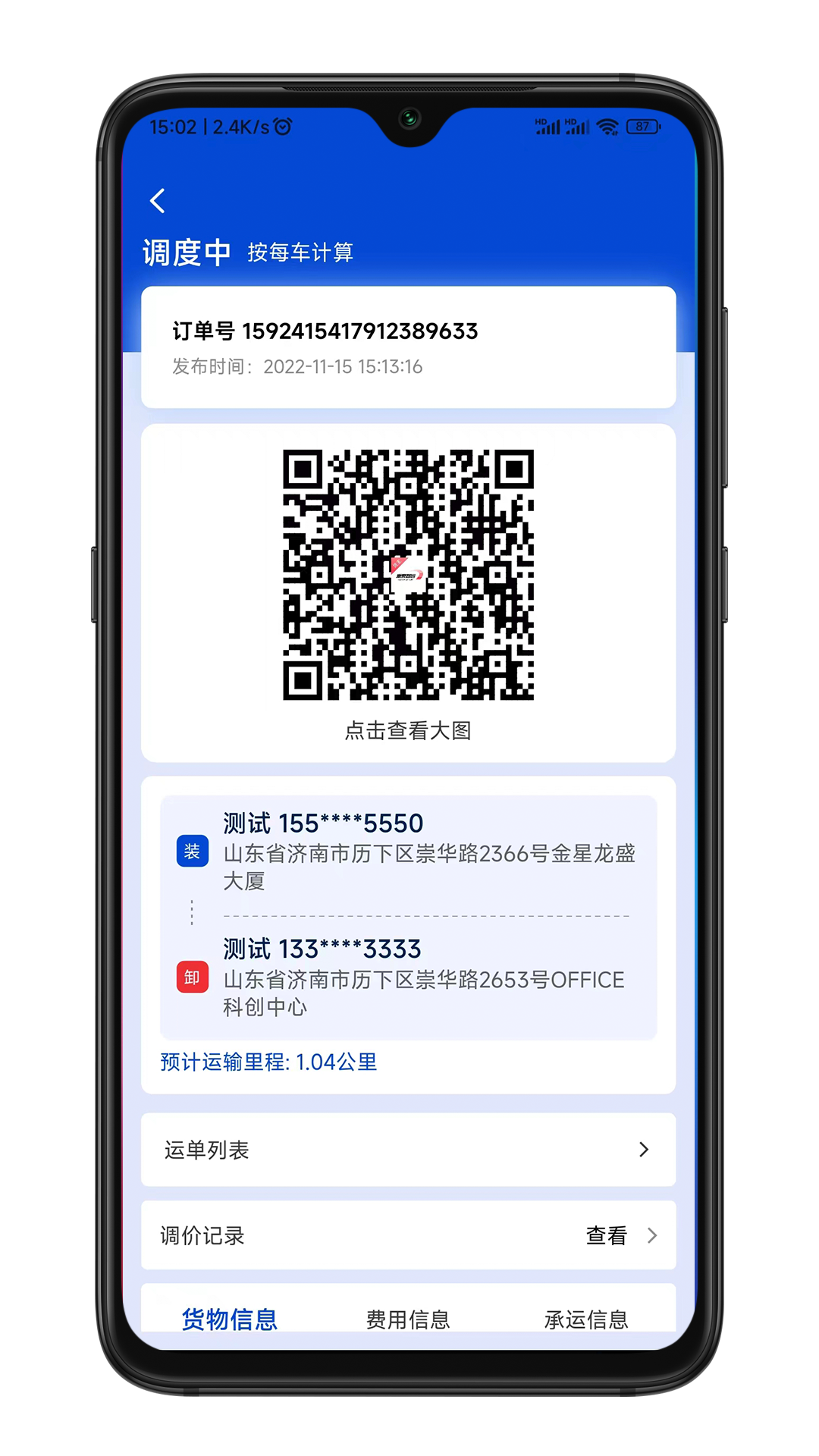 华米货运司机端软件封面