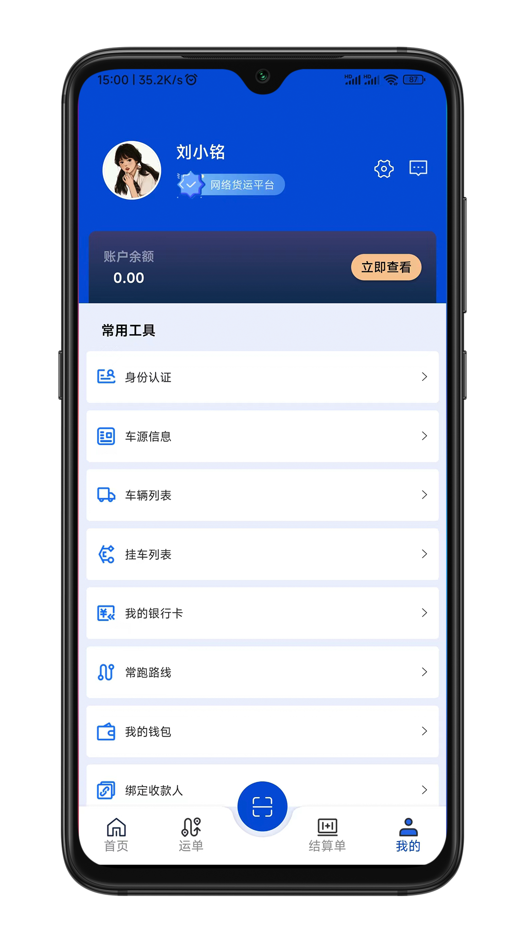 华米货运司机端软件封面
