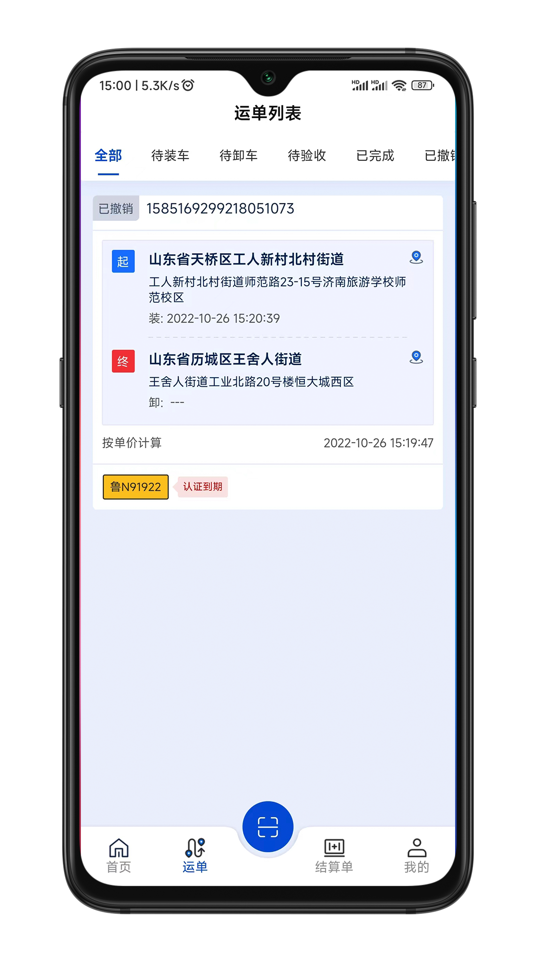 华米货运司机端软件封面