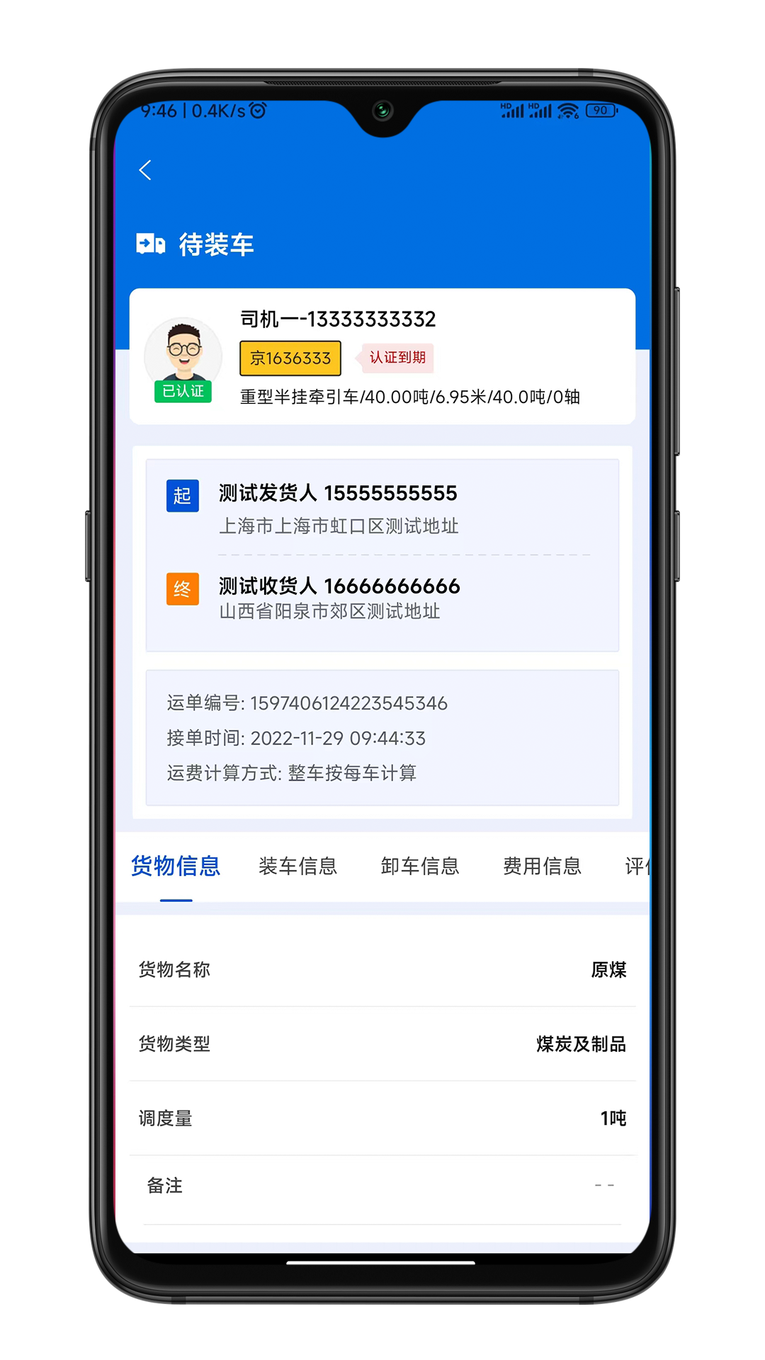 华米货运司机端软件封面