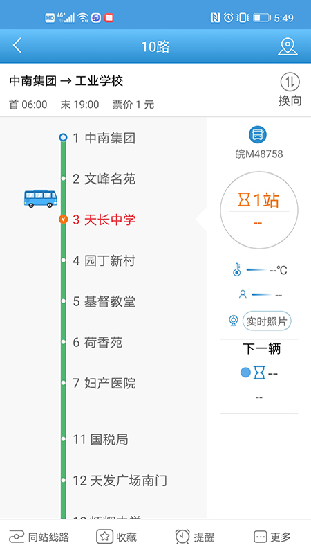 天长公交软件封面