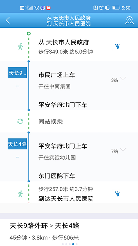 天长公交软件封面