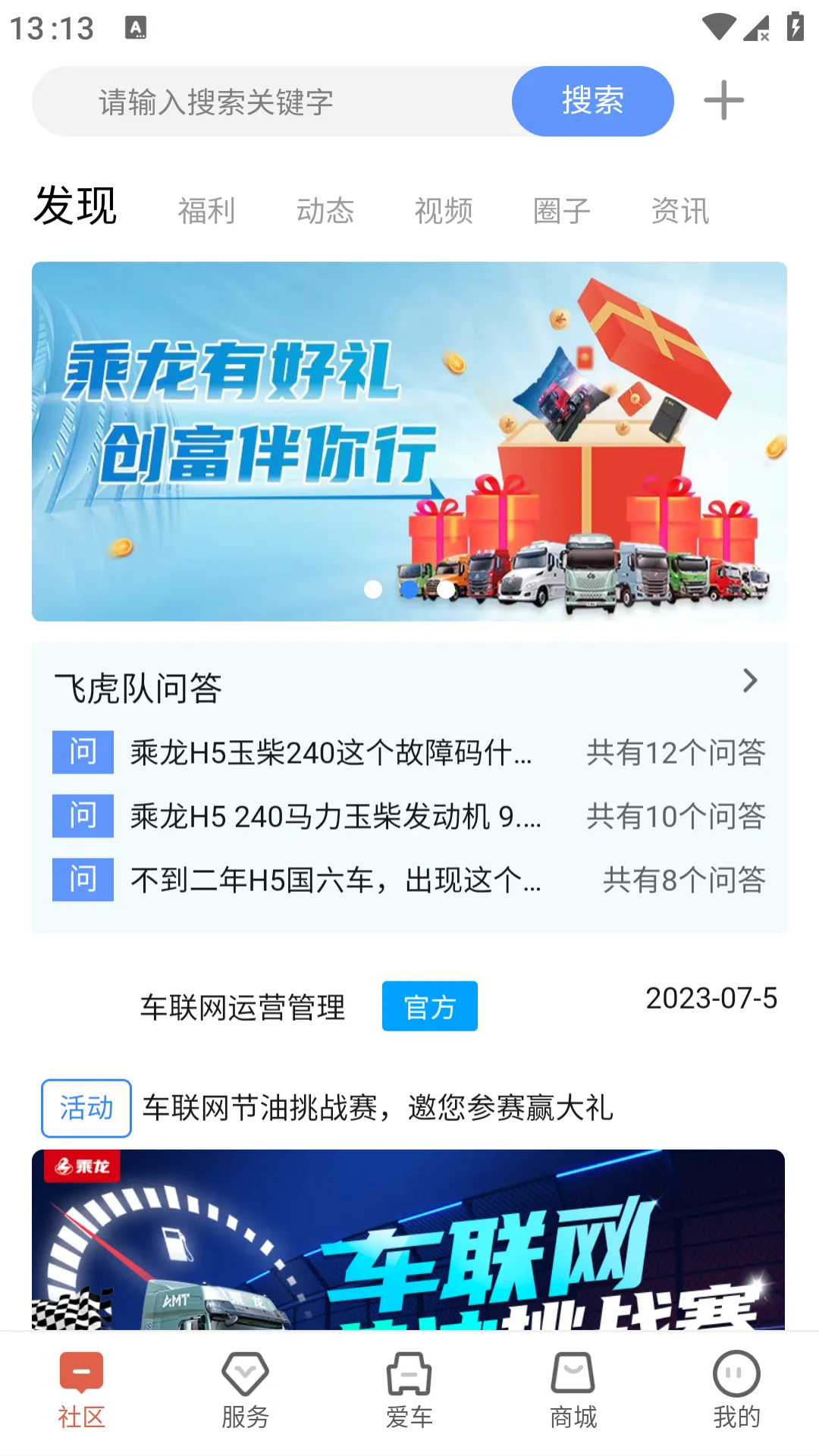 乘龙之家软件封面