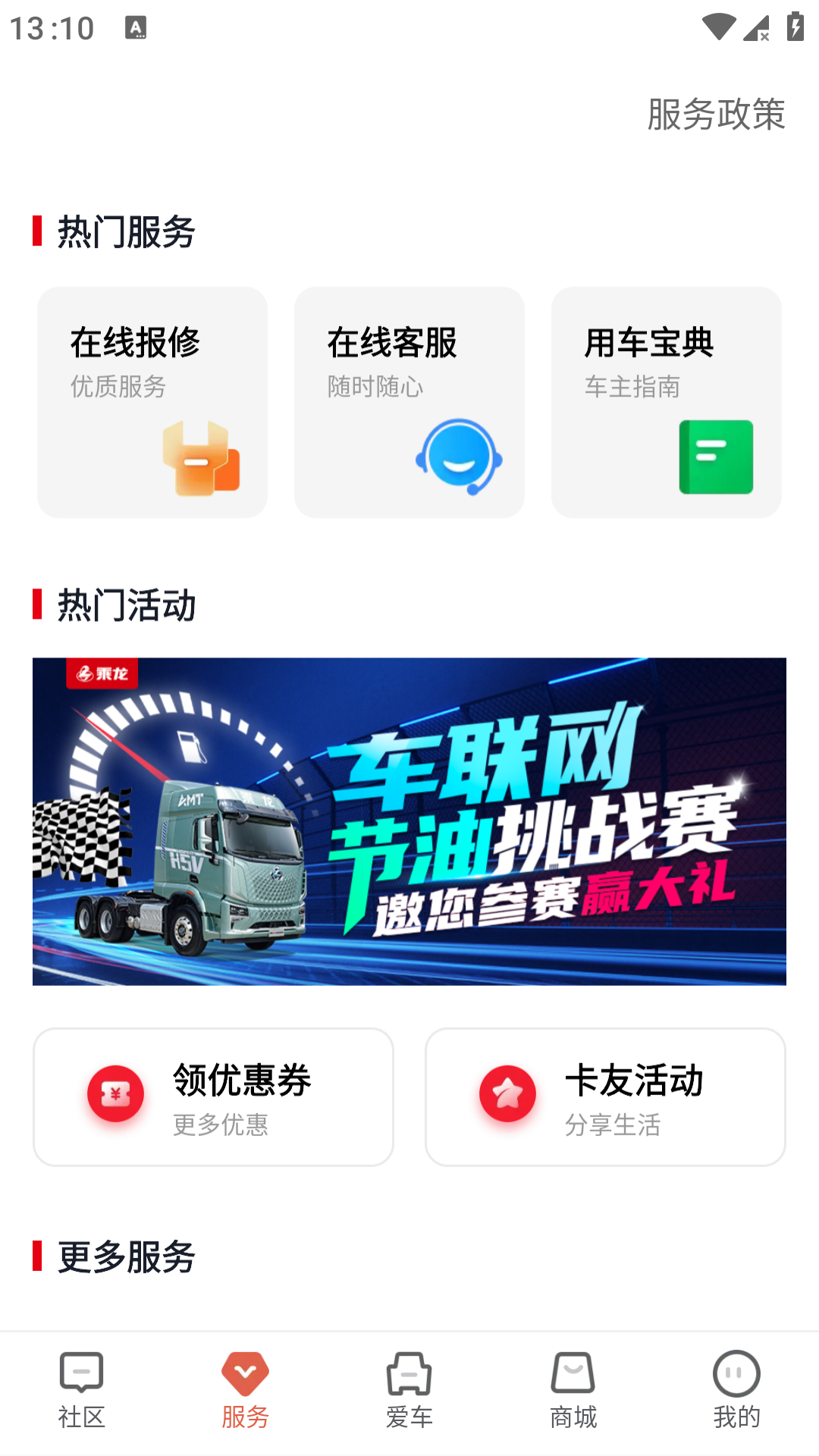 乘龙之家软件封面