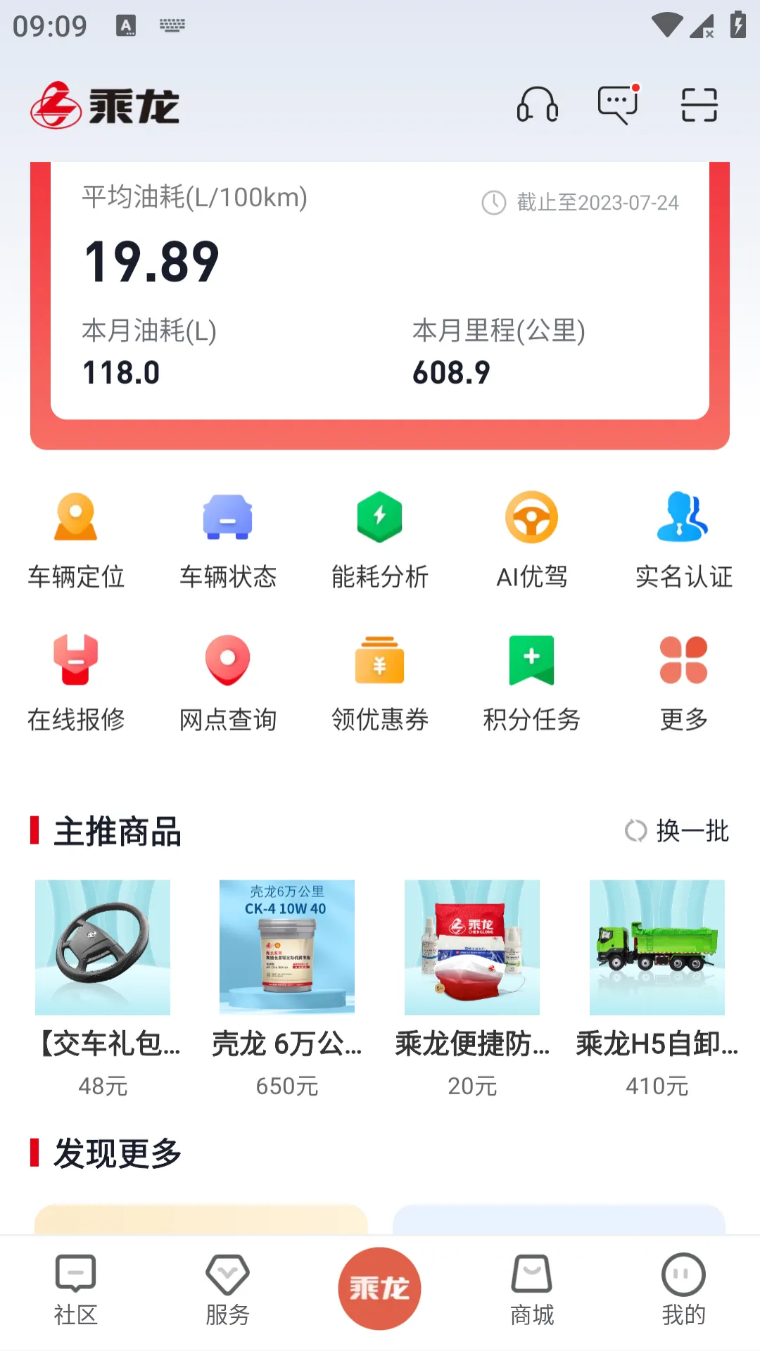 乘龙之家软件封面