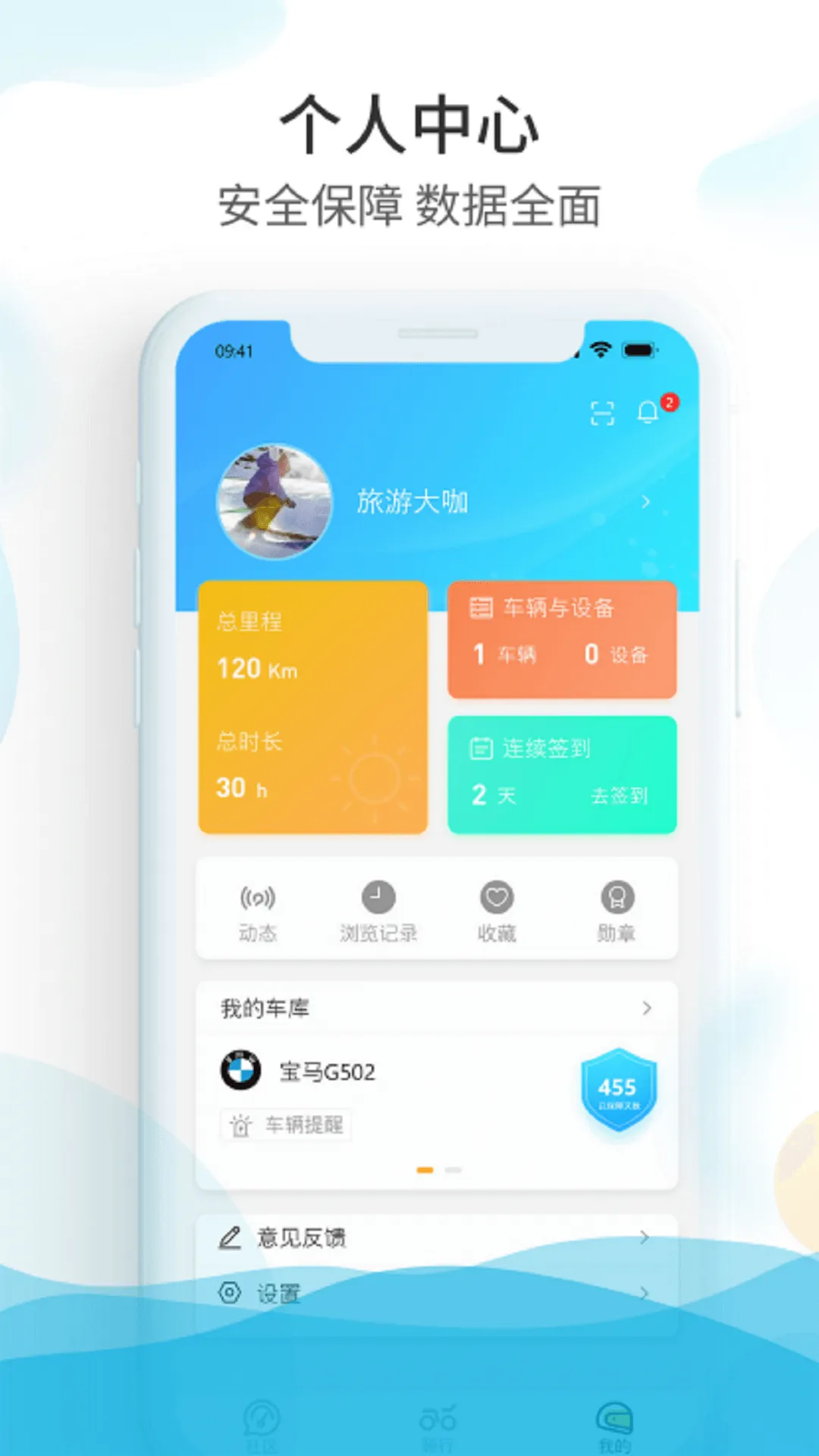 爱摩保软件封面