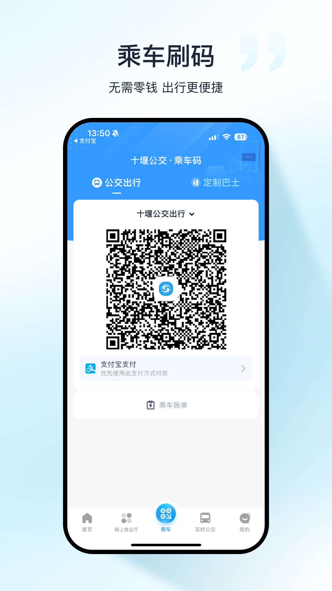 十堰公交软件封面