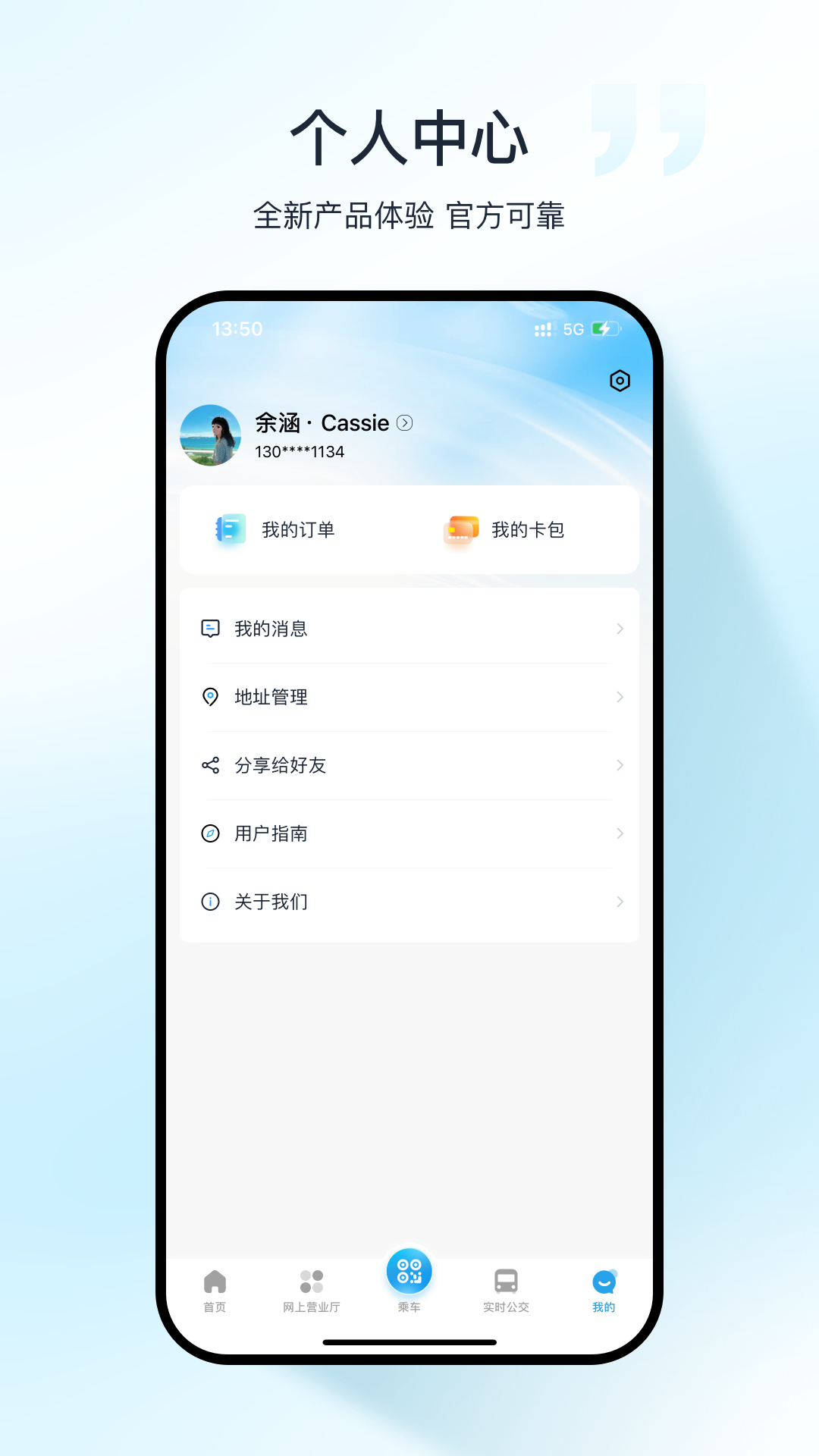 十堰公交软件封面