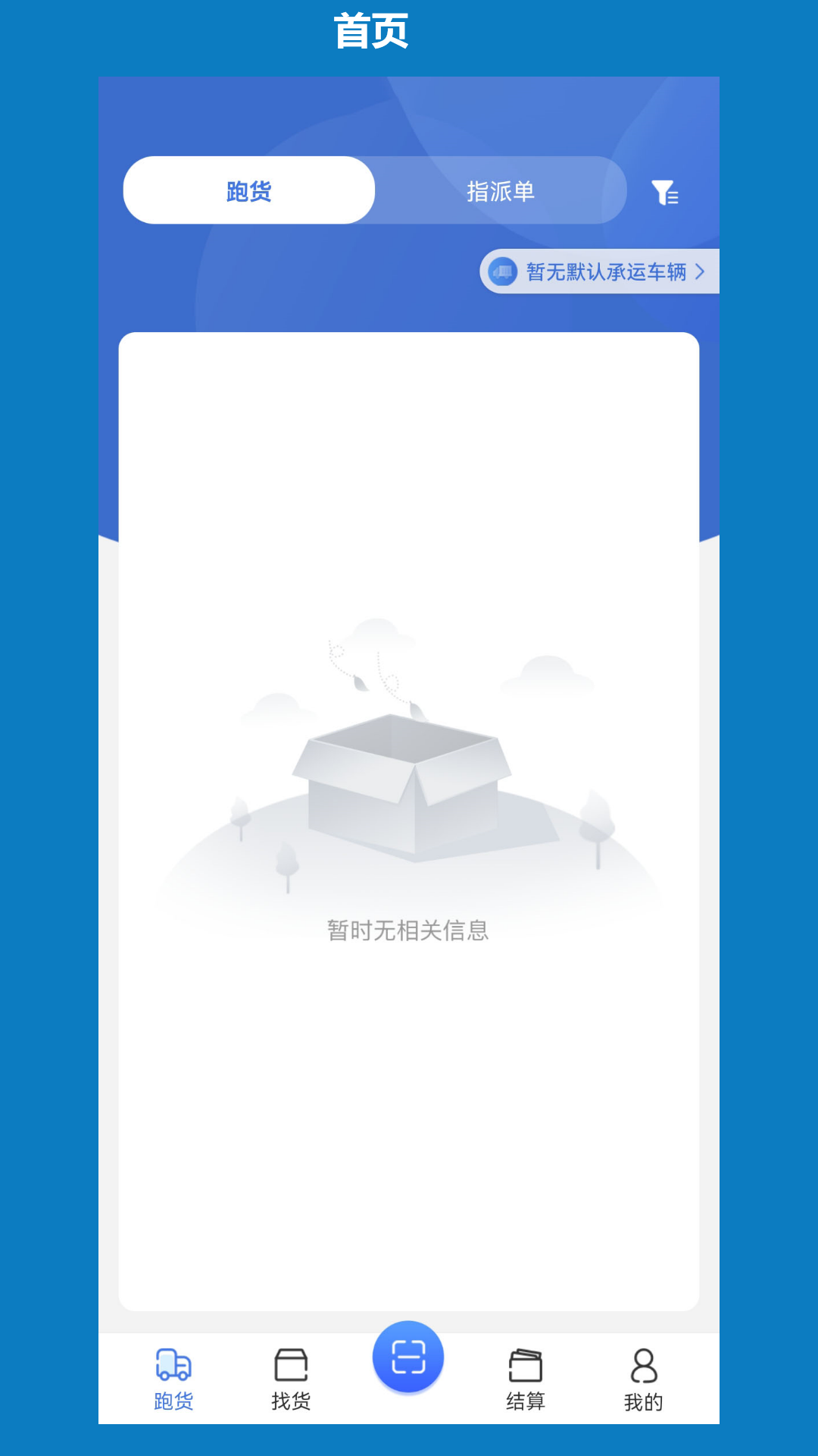 象奔奔司机端软件封面