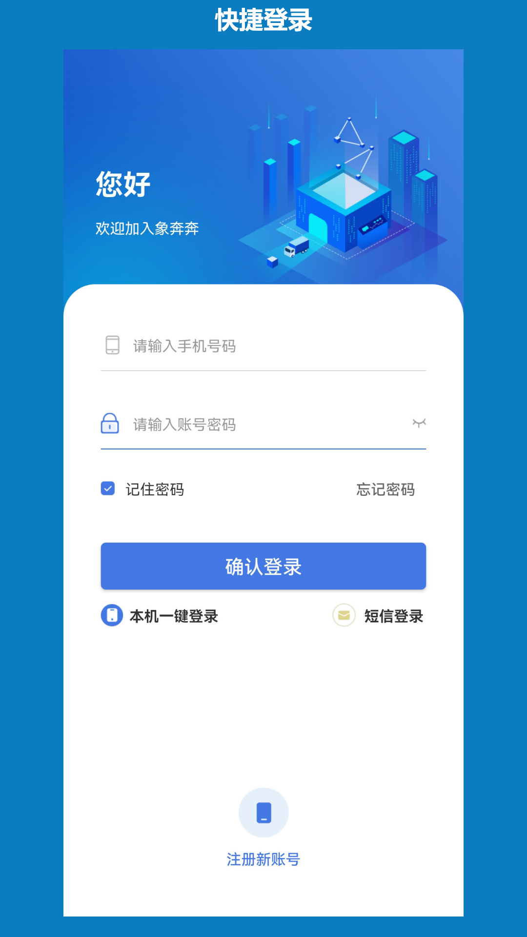 象奔奔司机端软件封面