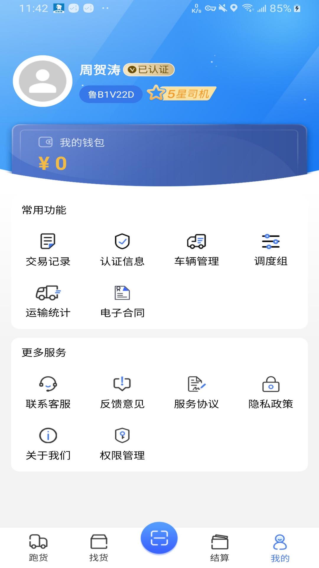象奔奔司机端软件封面