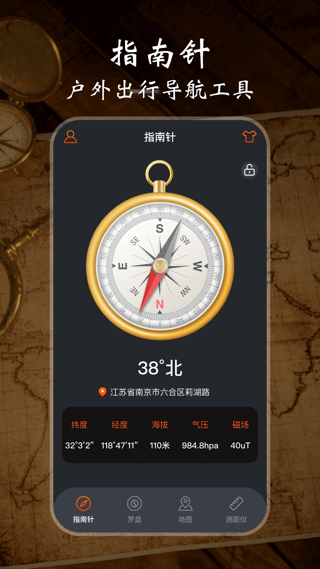 极速GPS指南针软件封面