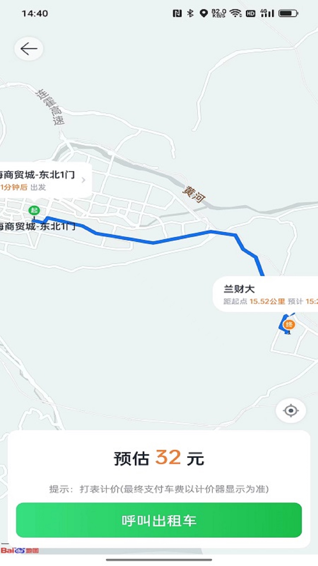 小兰约车软件封面