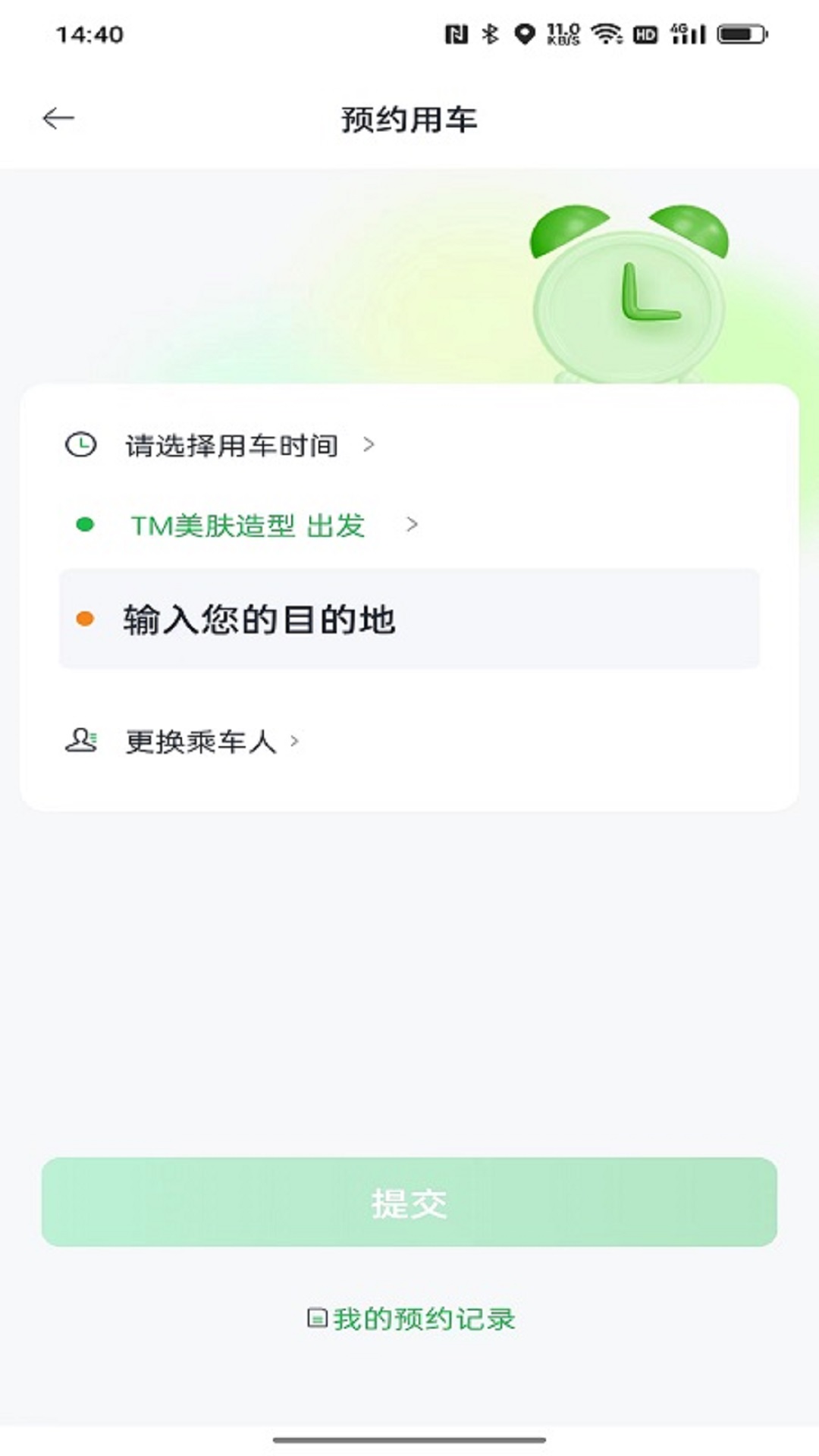 小兰约车软件封面