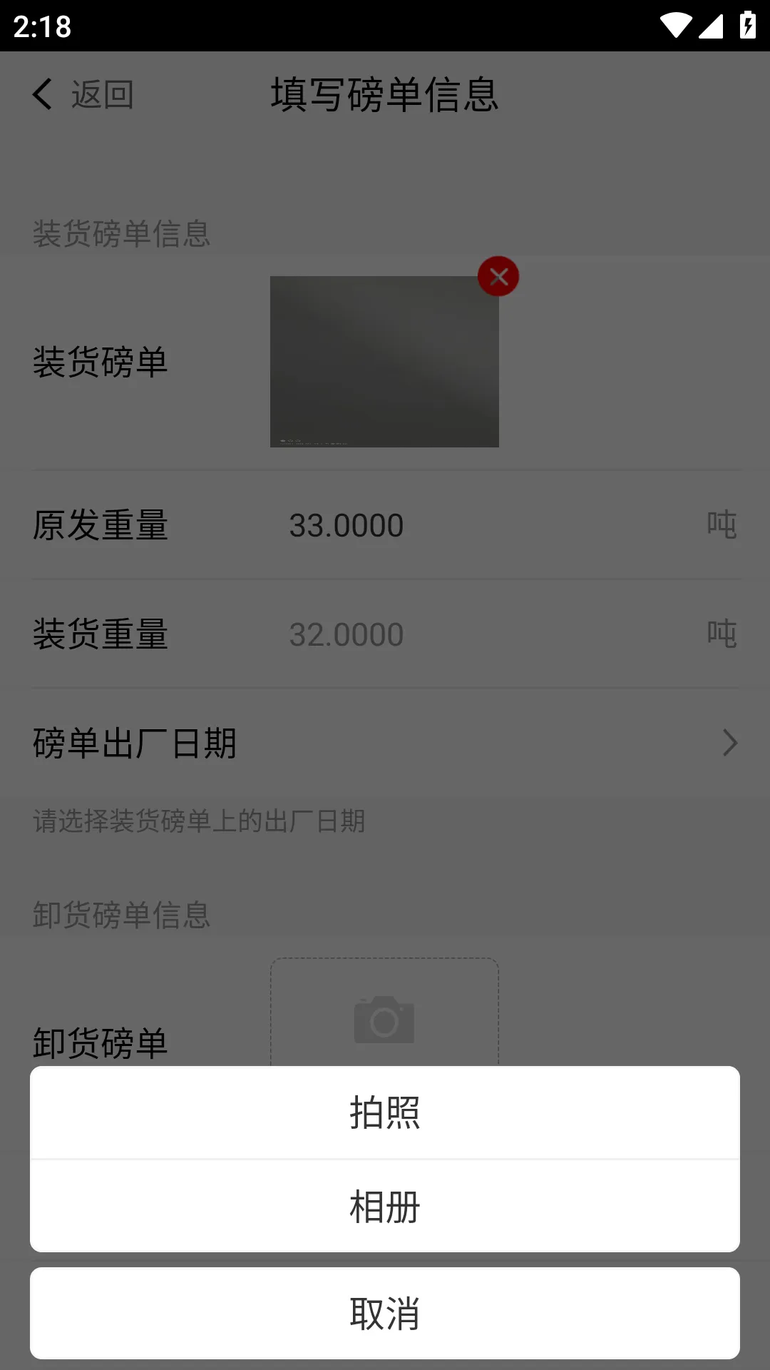 陆港通司机端软件封面