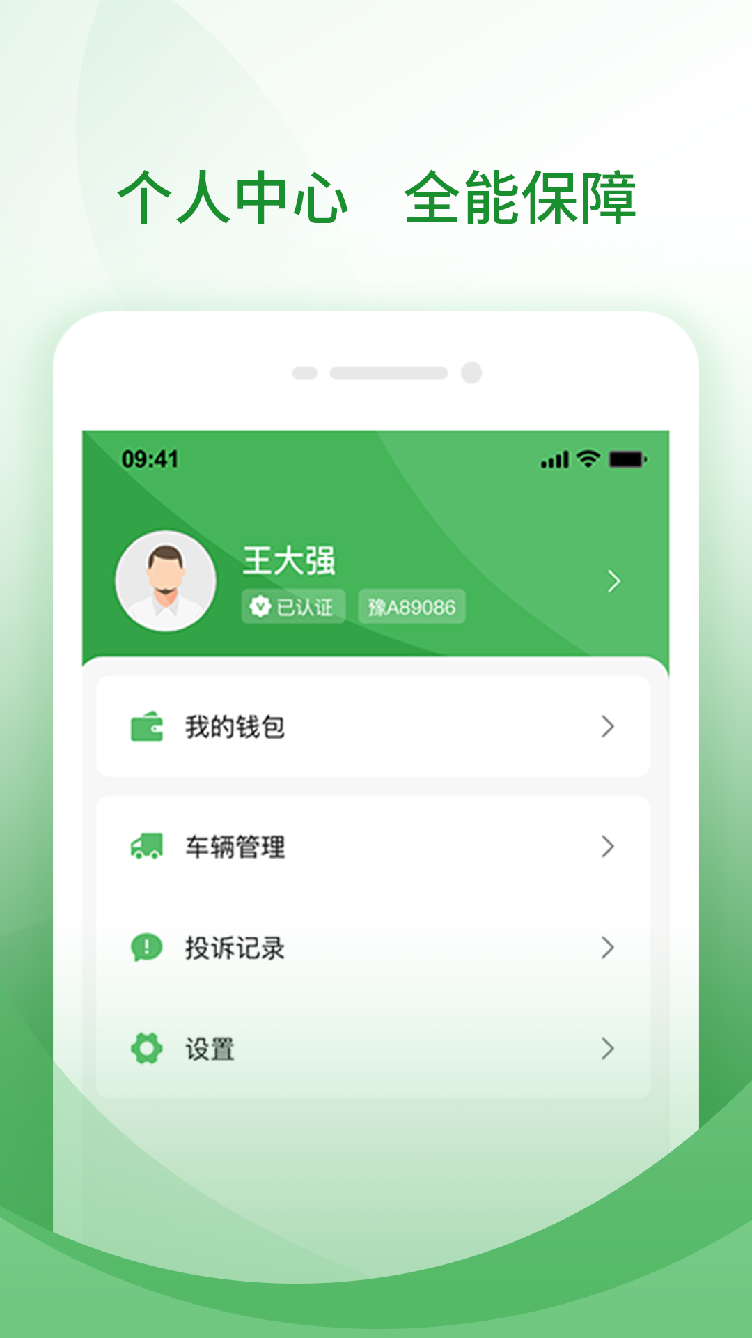 牧原通司机软件封面