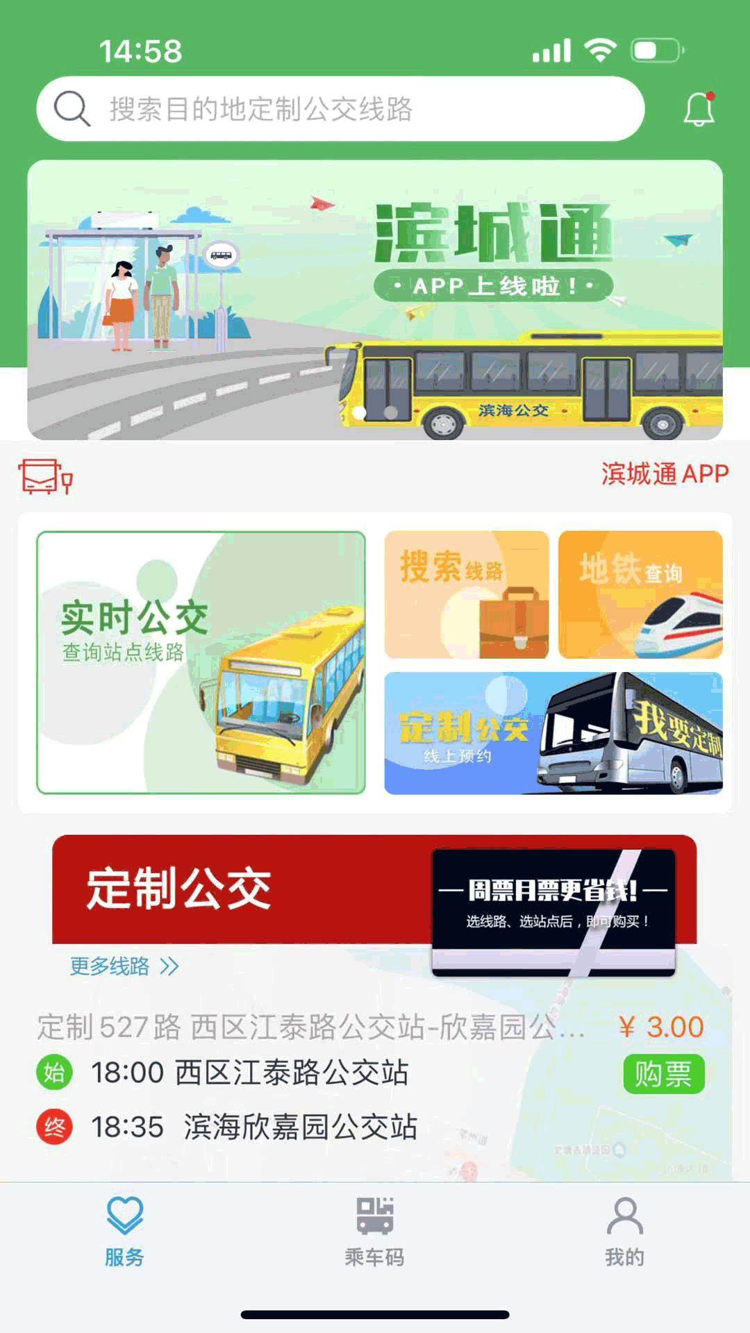 滨城通软件封面