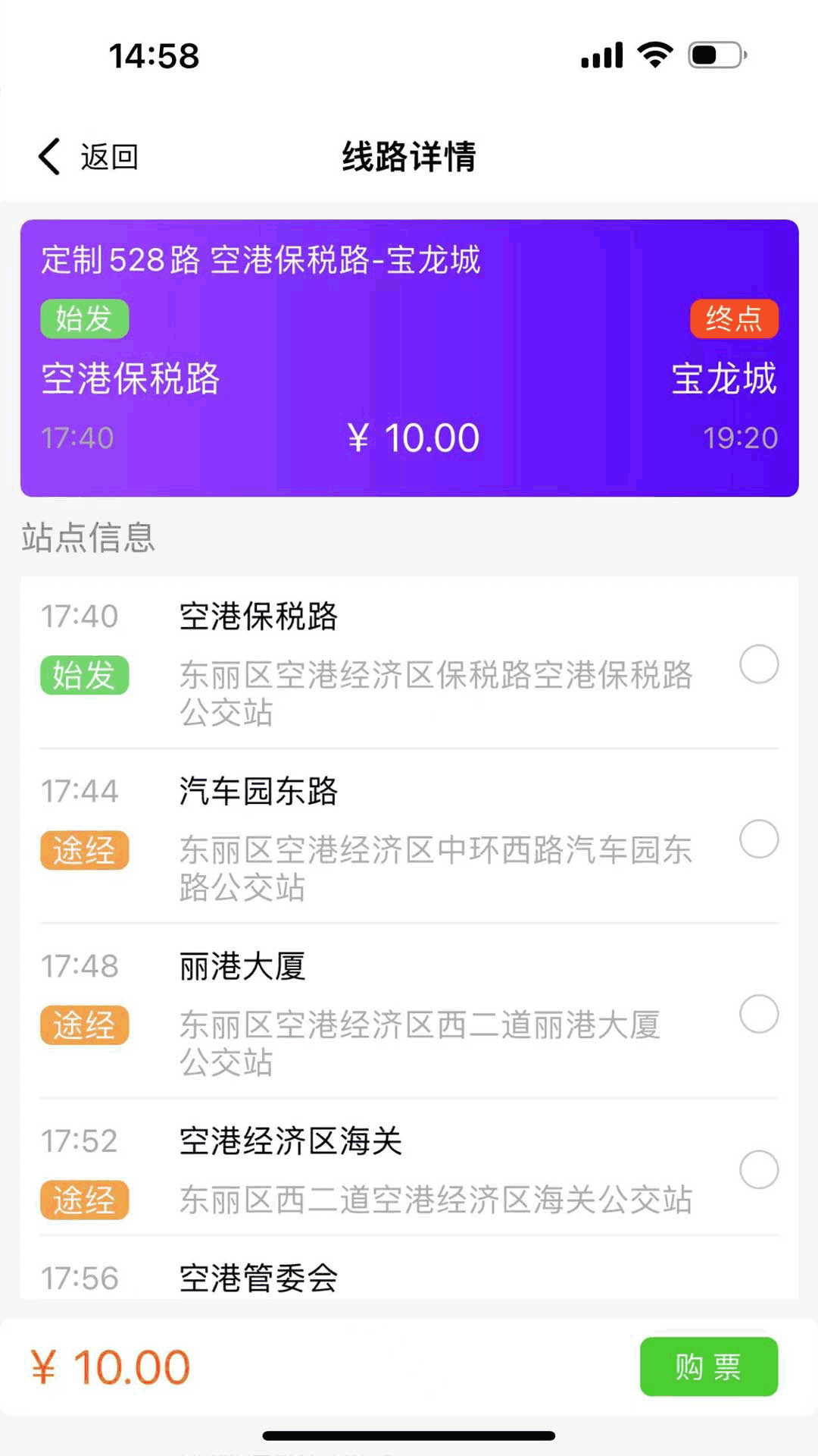 滨城通软件封面