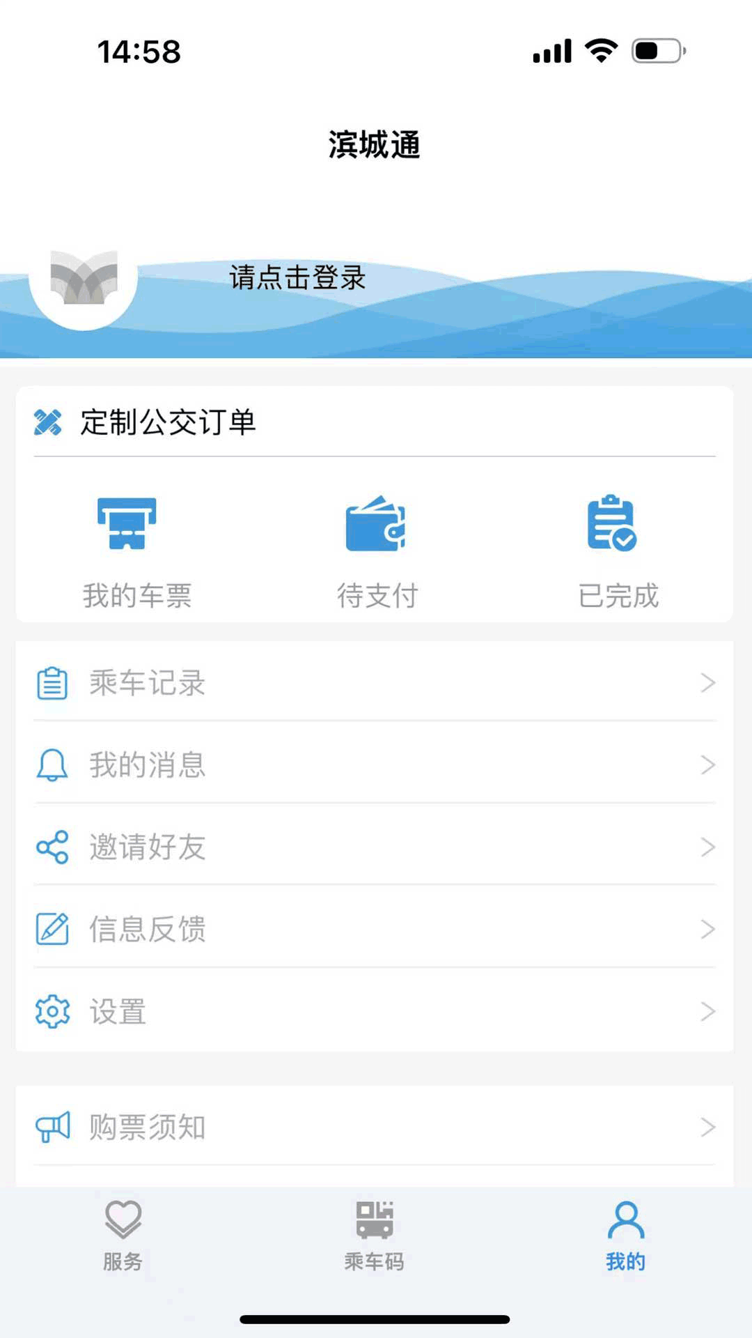 滨城通软件封面