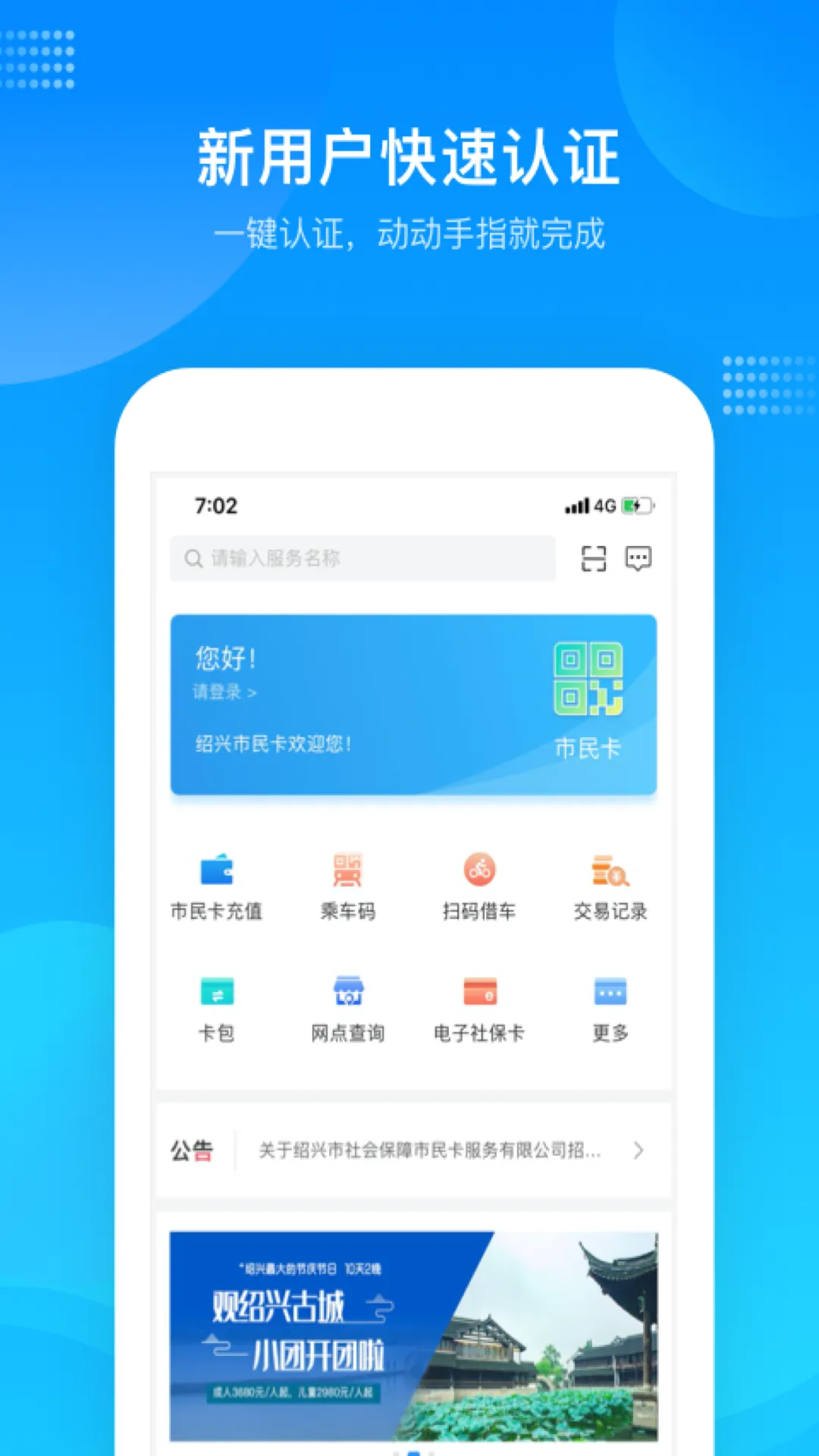 绍兴市民云软件封面