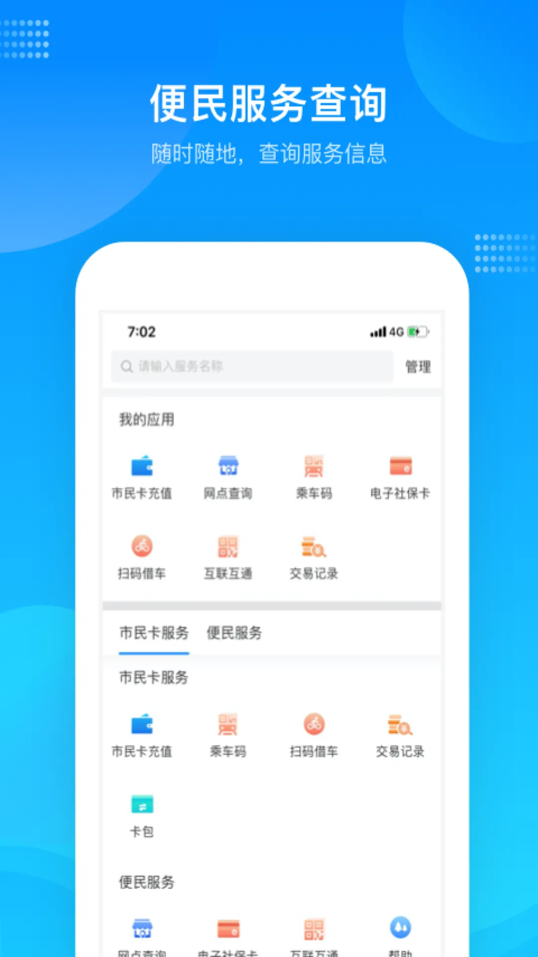 绍兴市民云软件封面