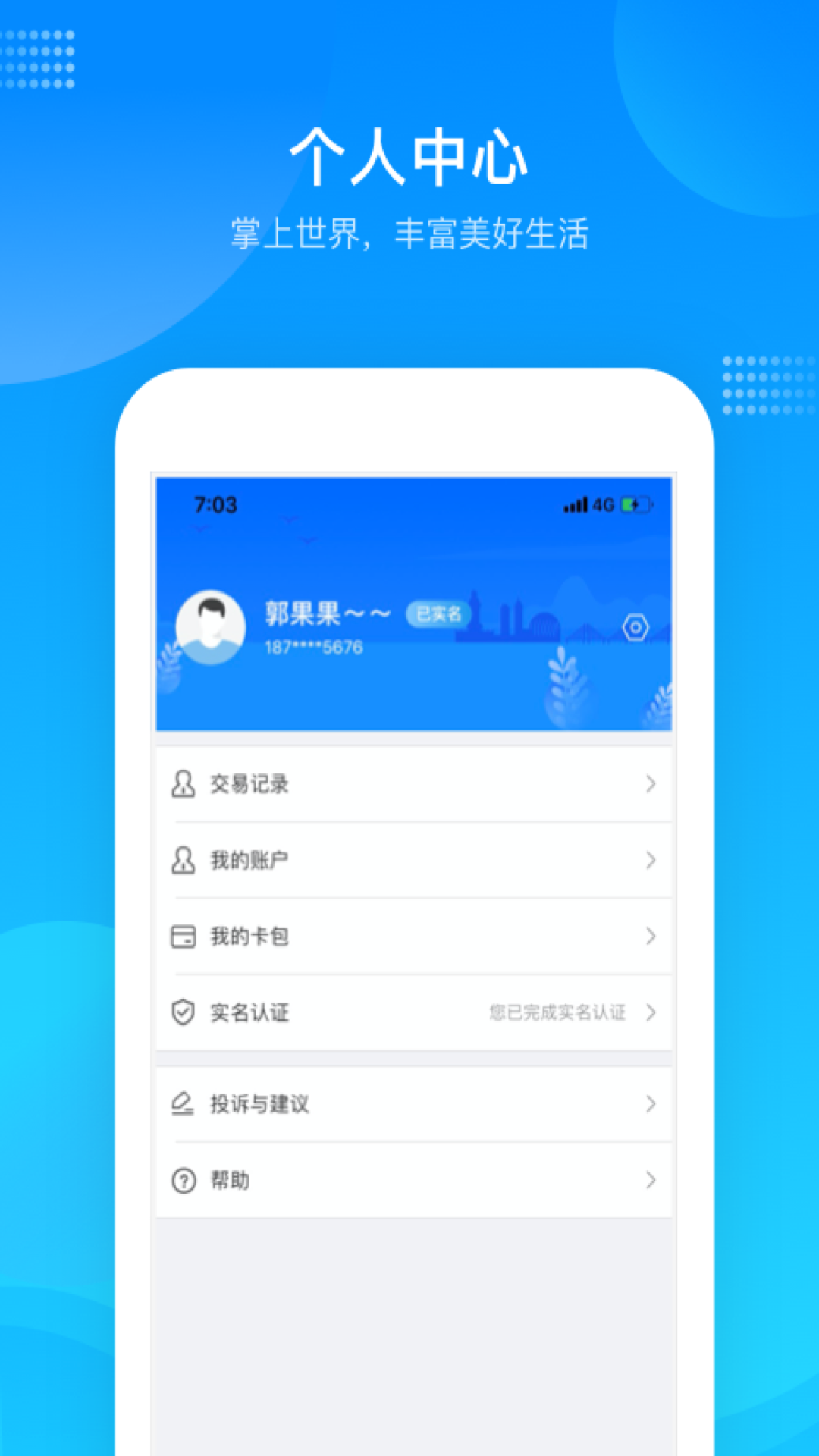 绍兴市民云软件封面