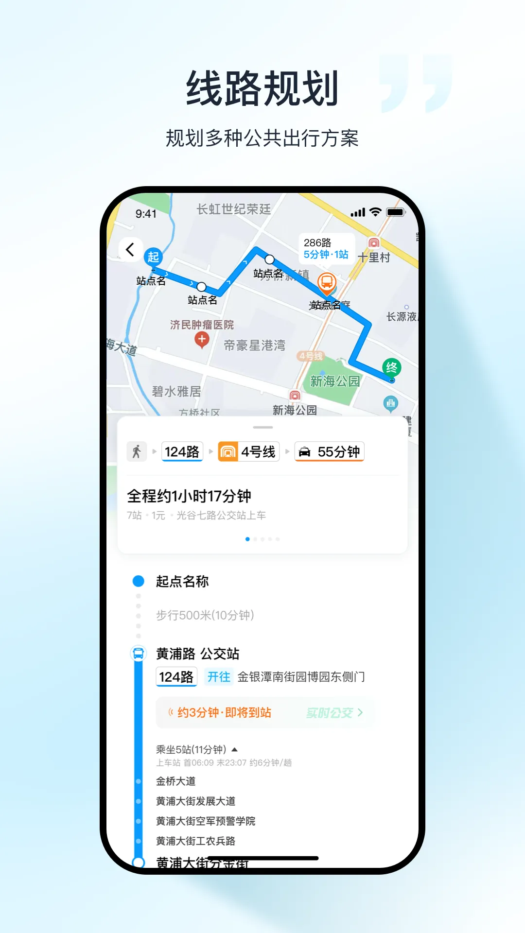 武汉公交软件封面