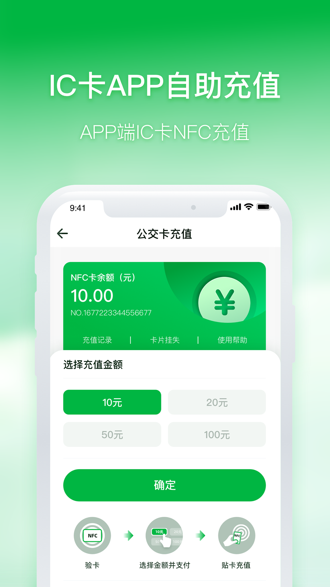 石家庄智慧公交软件封面