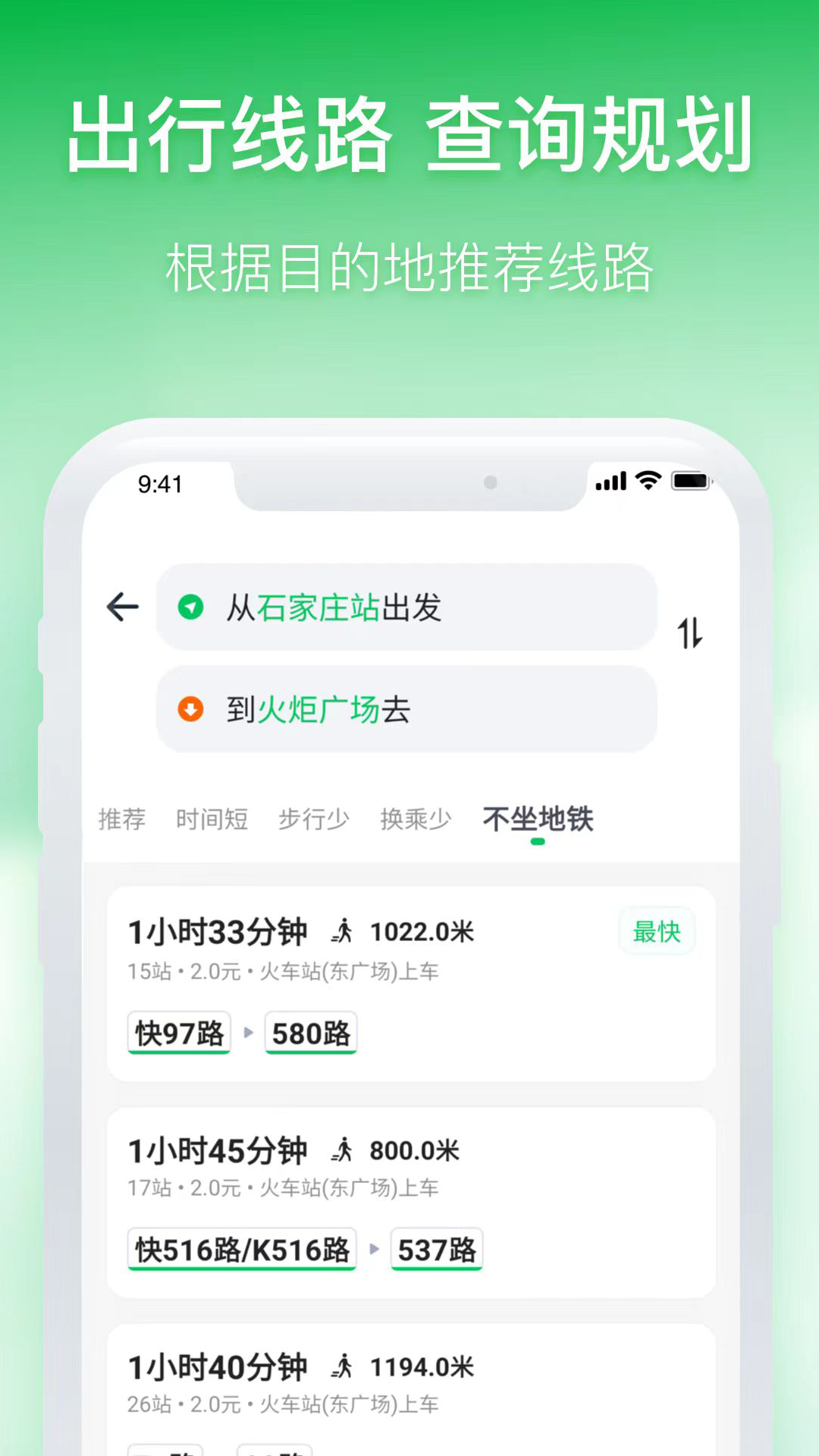 石家庄智慧公交软件封面