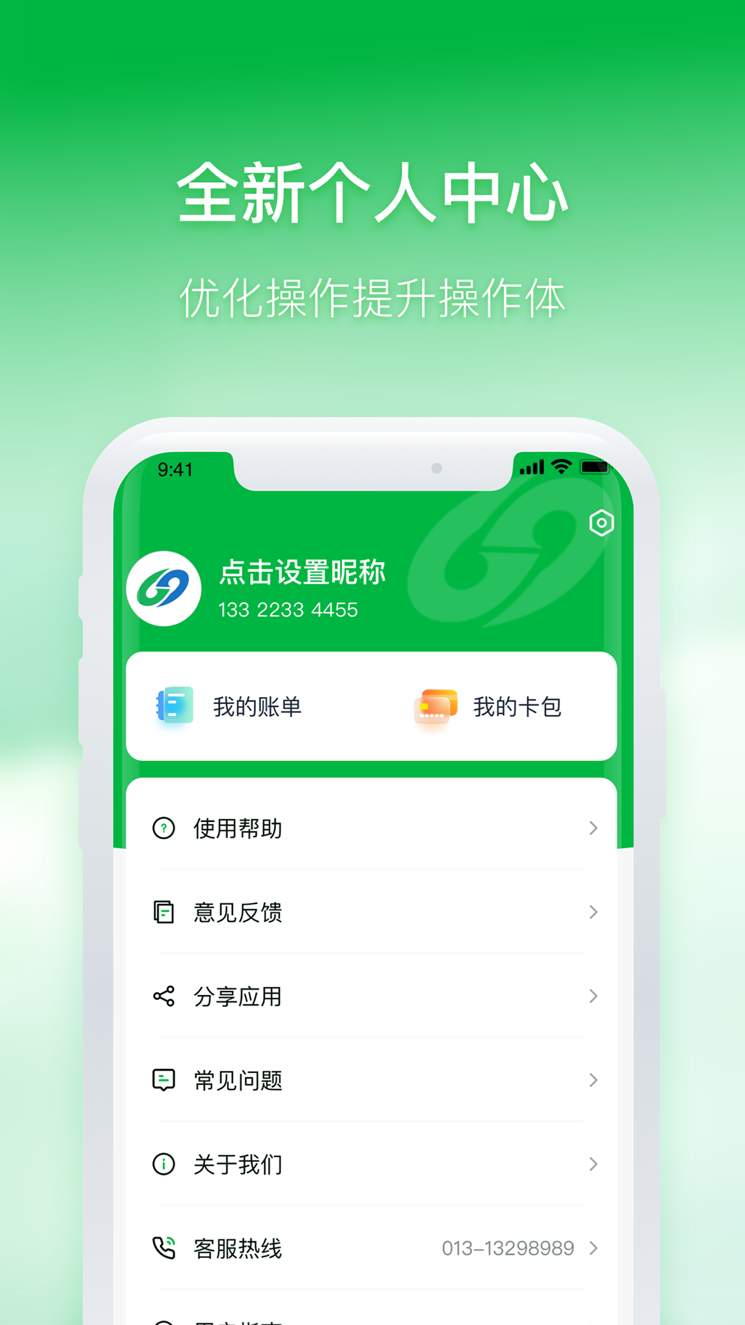 石家庄智慧公交软件封面