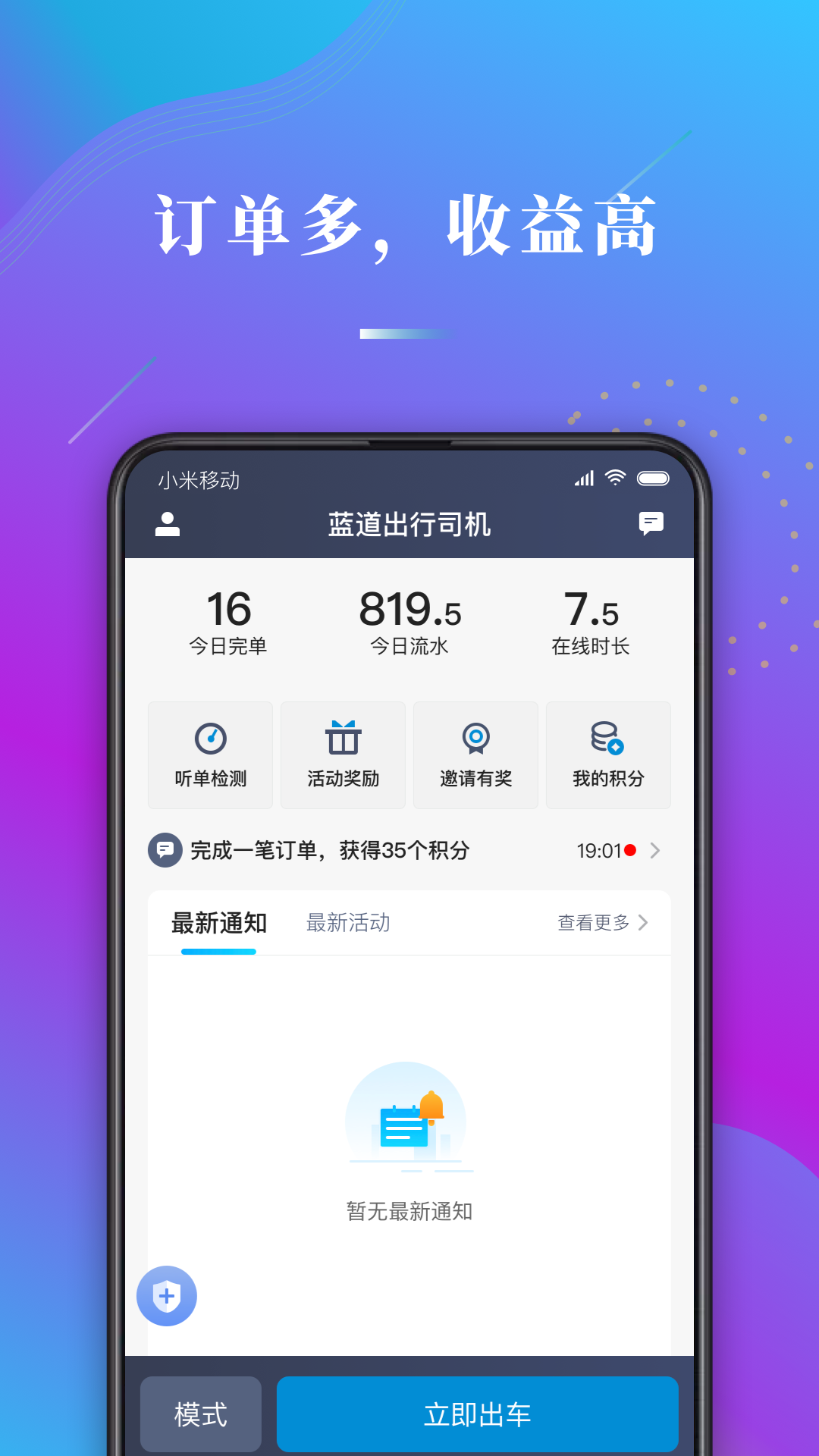 蓝道出行司机软件封面