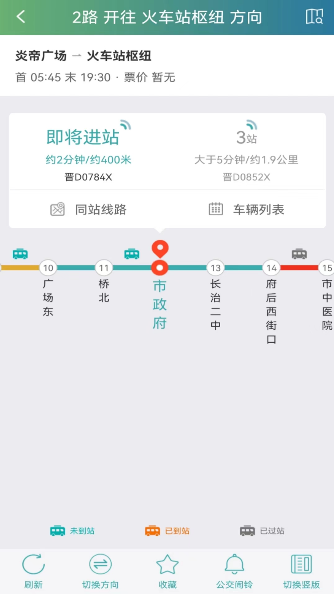 长治公交通第3张手机截图