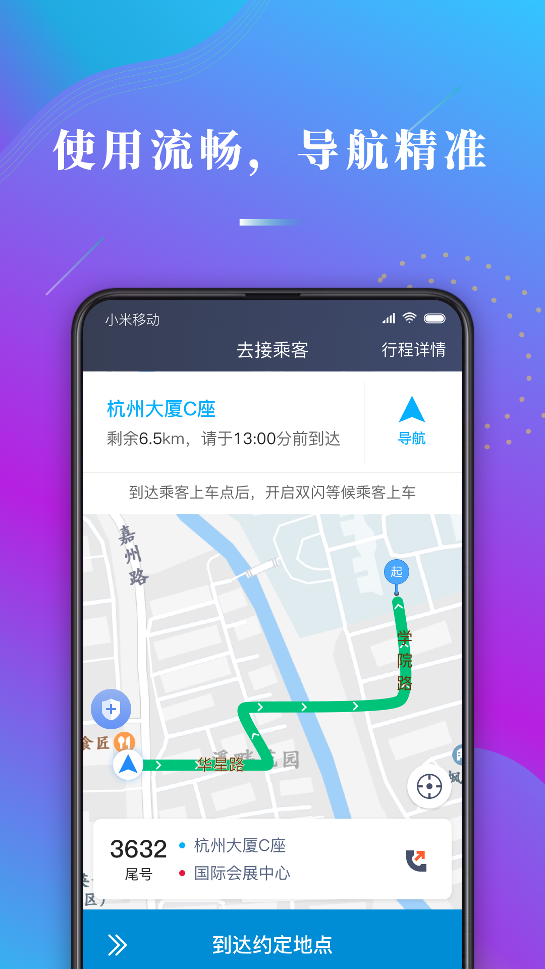 蓝道出行司机软件封面