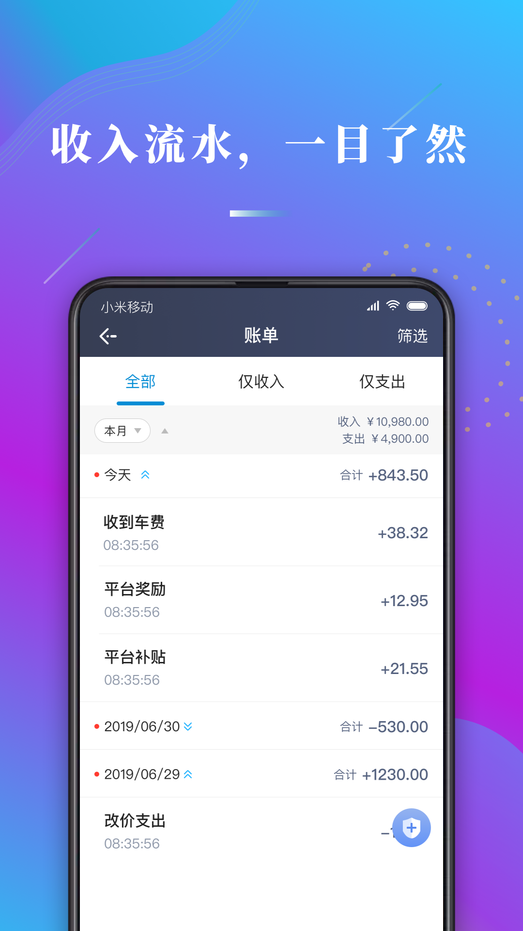 蓝道出行司机软件封面