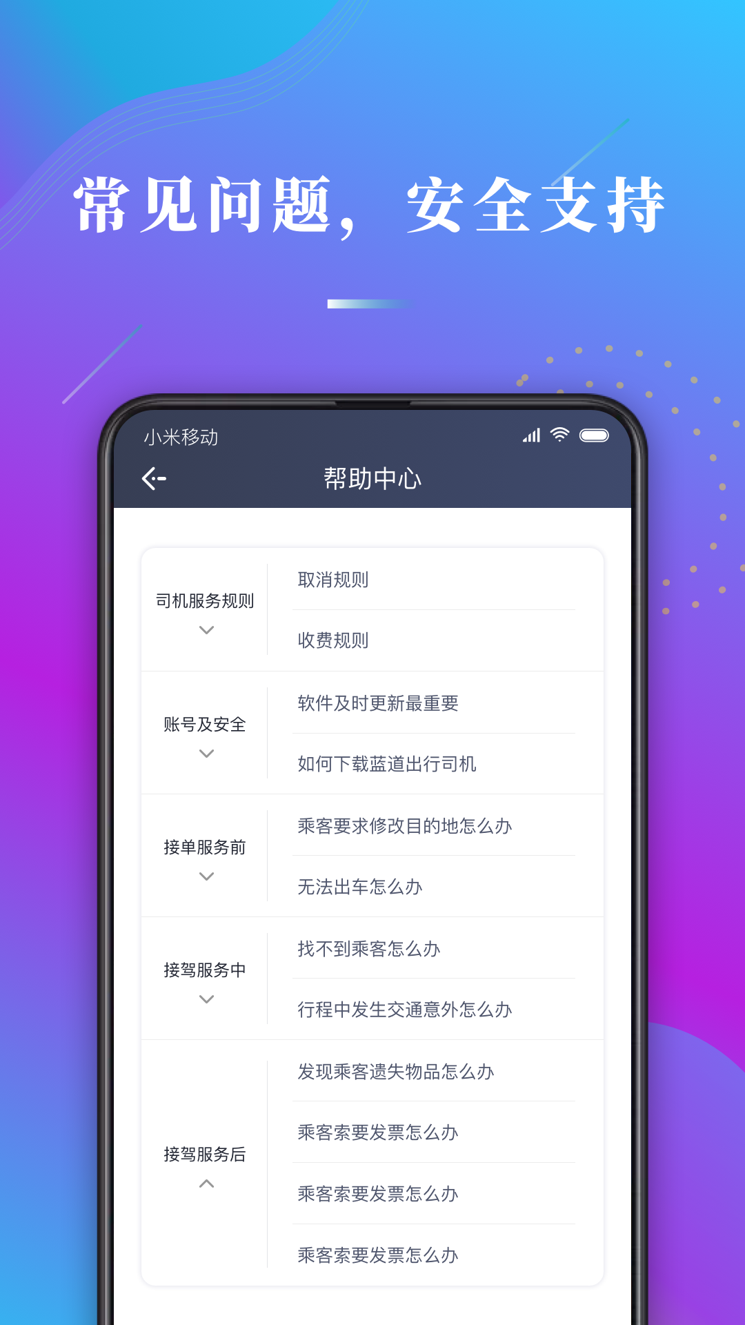 蓝道出行司机软件封面