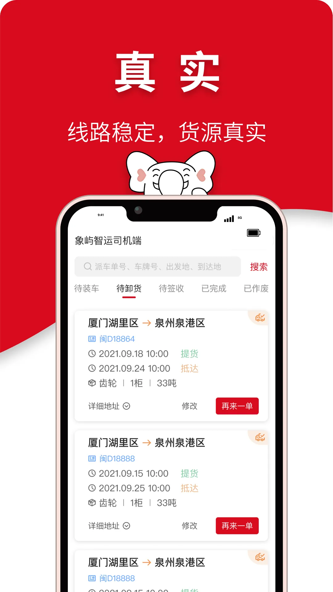 象屿智运软件封面