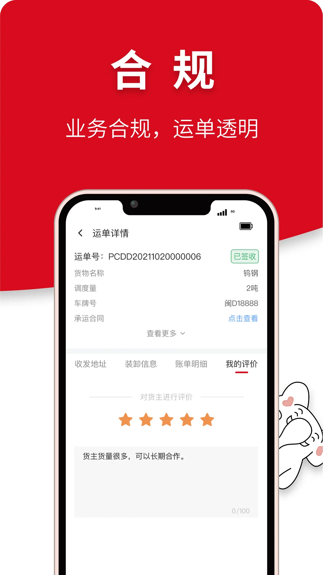 象屿智运软件封面