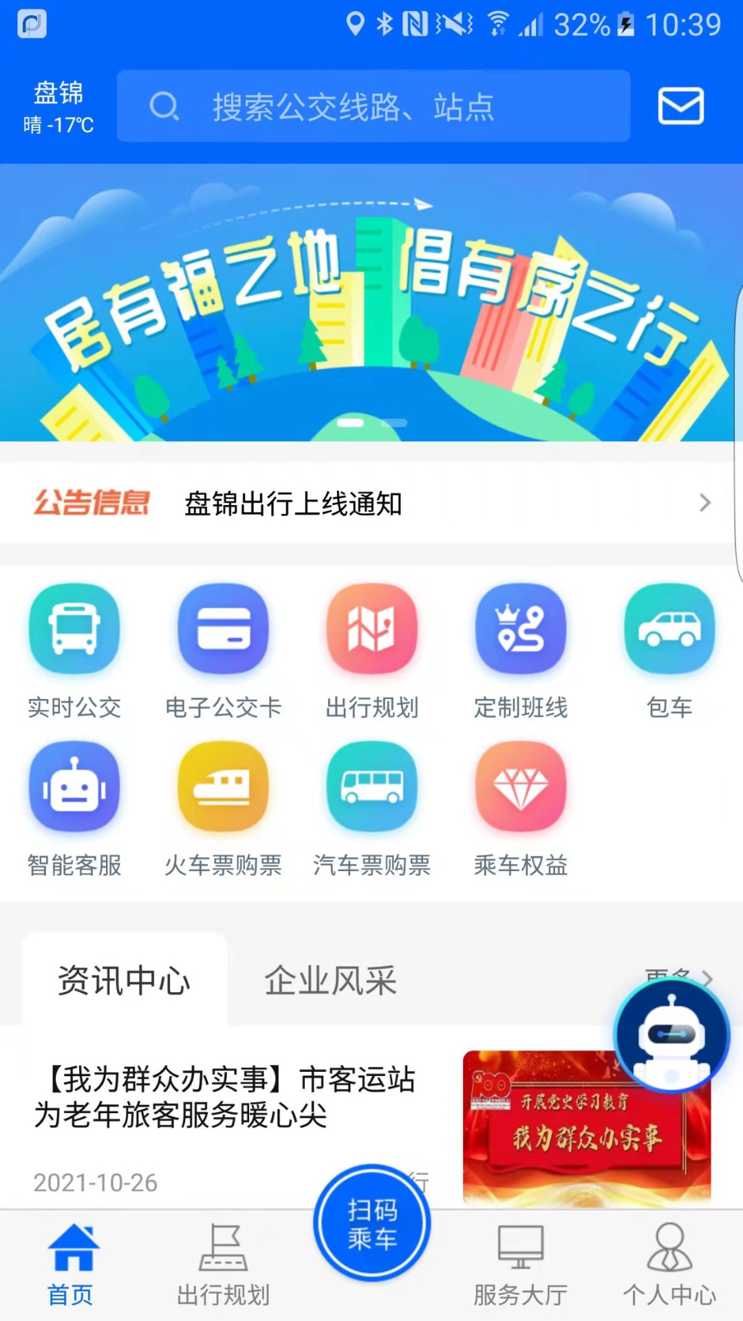 盘锦出行软件封面