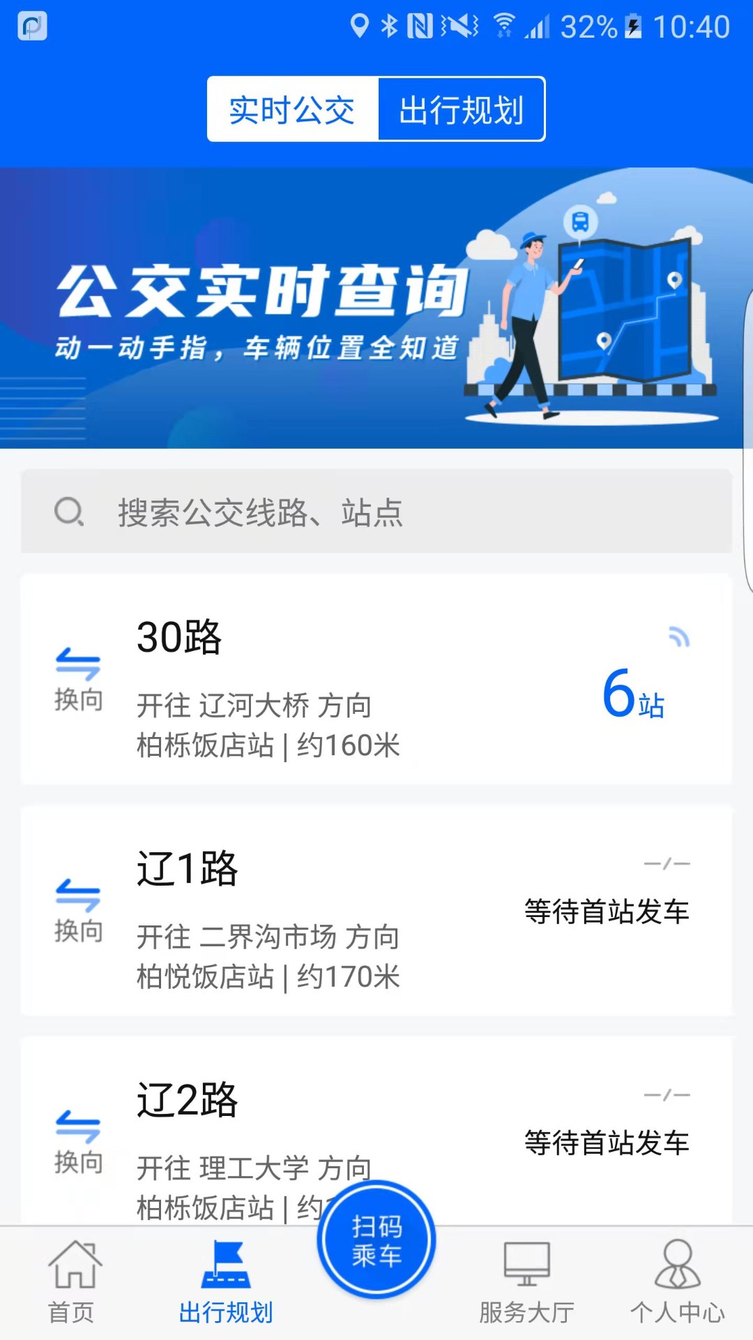 盘锦出行软件封面