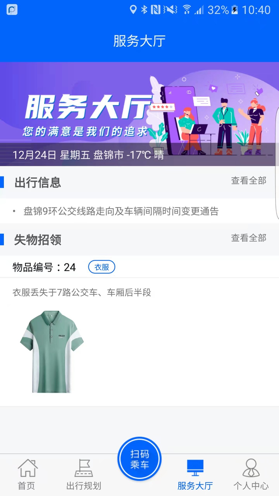 盘锦出行软件封面