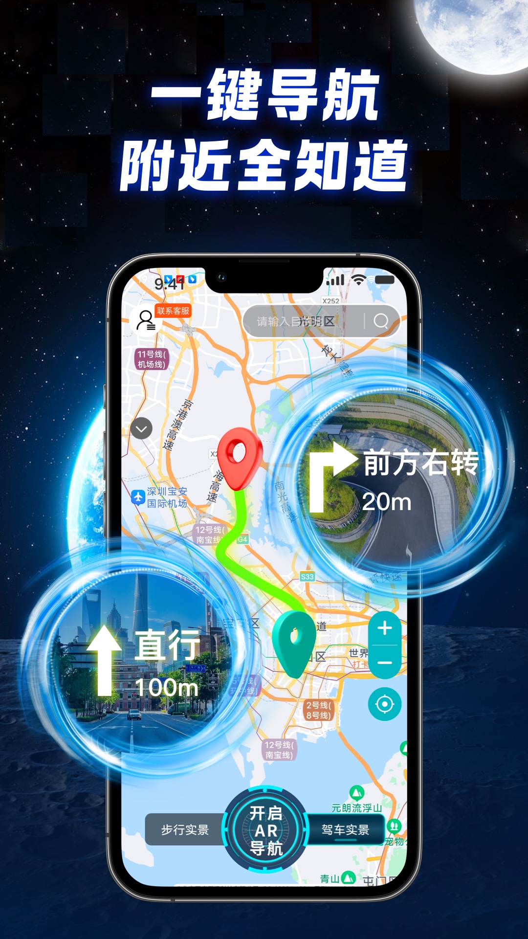 全景实况导航软件封面