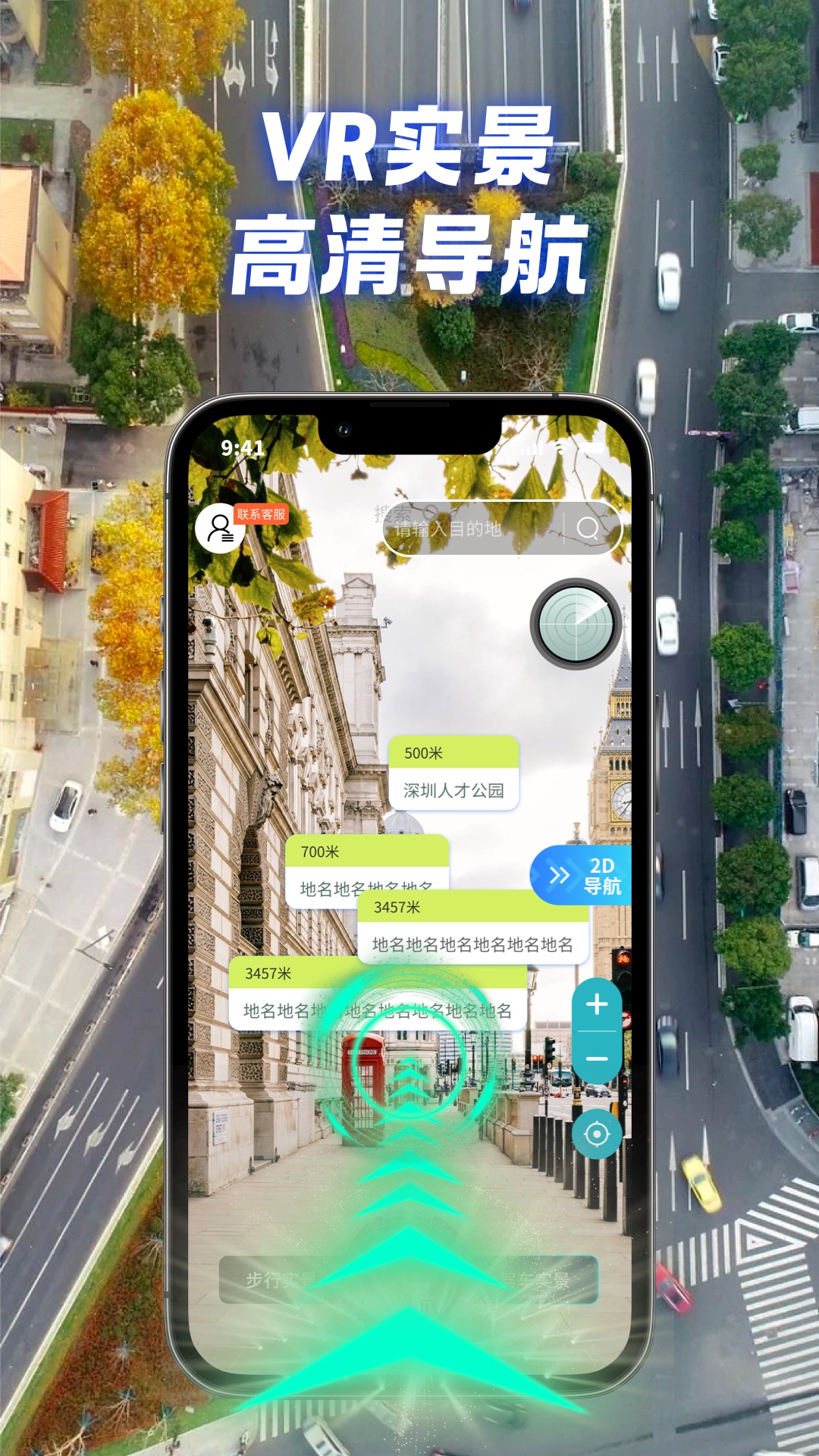 全景实况导航软件封面