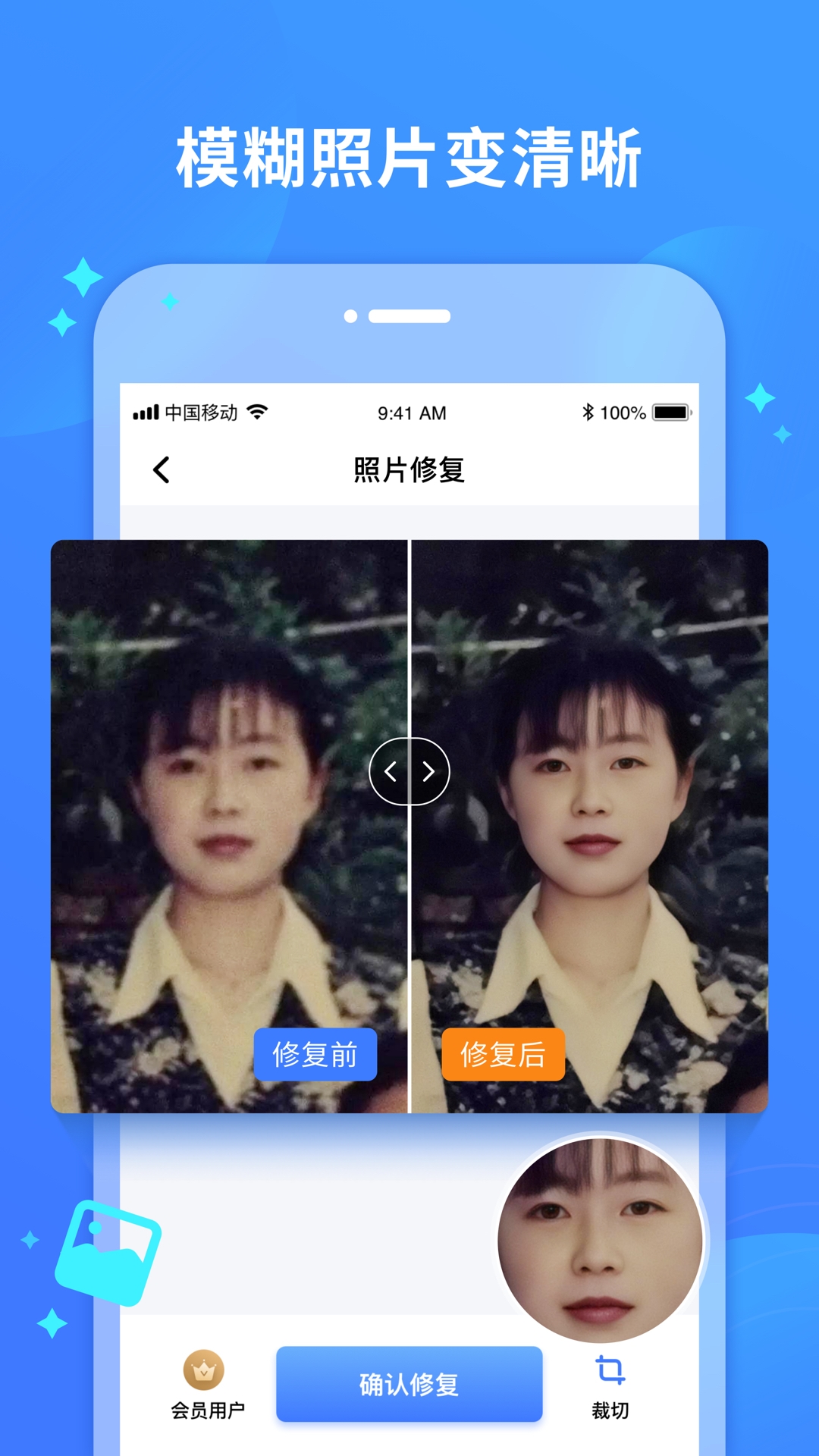照片修复宝软件封面