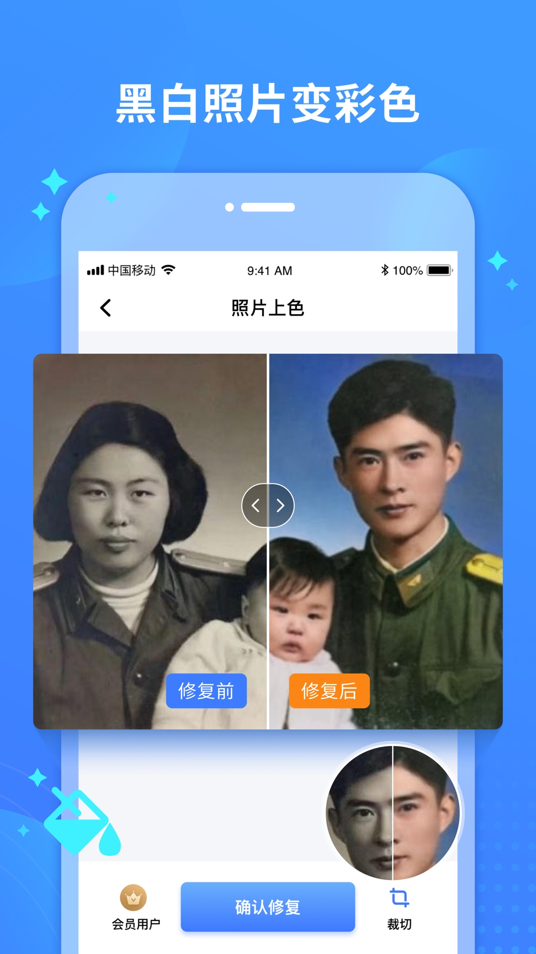照片修复宝软件封面
